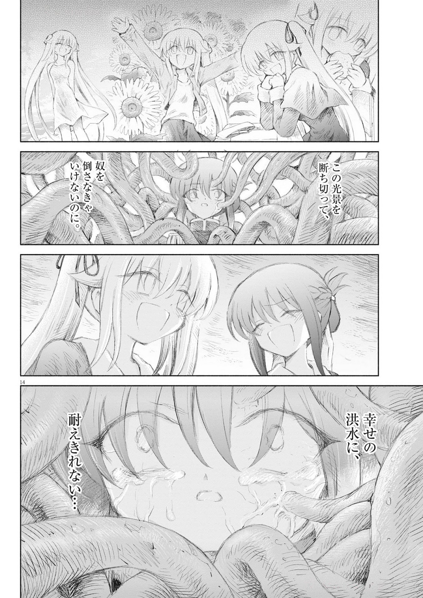 Sei Shoujo Mokushiroku - Death Pair - Chapter 15 - Page 14