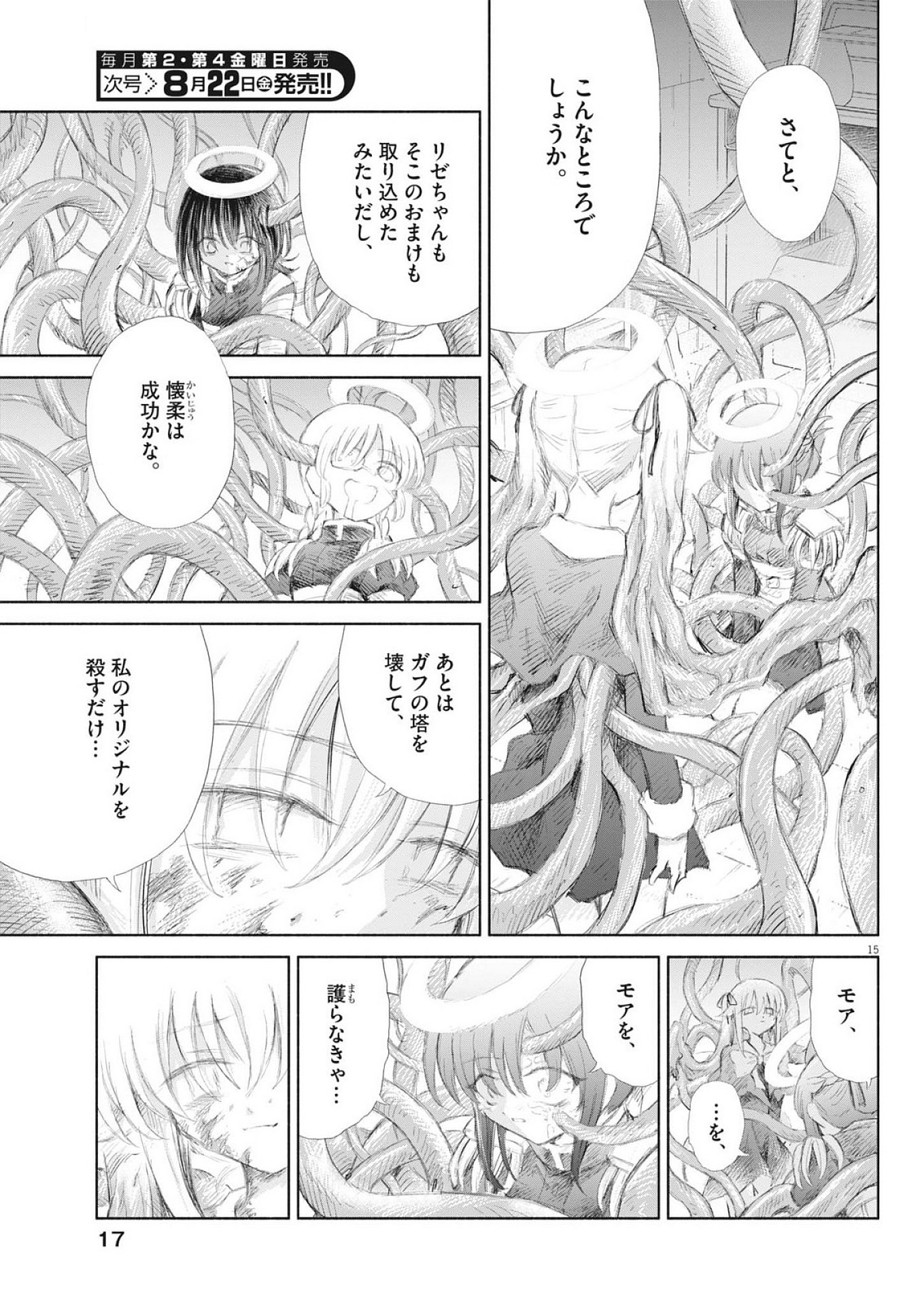 Sei Shoujo Mokushiroku - Death Pair - Chapter 15 - Page 15