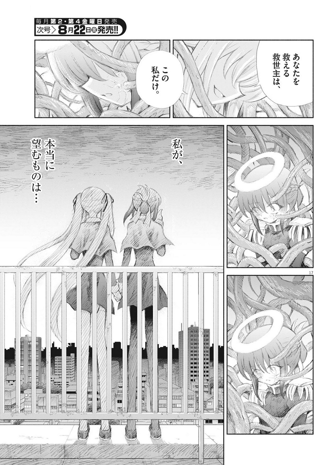 Sei Shoujo Mokushiroku - Death Pair - Chapter 15 - Page 17