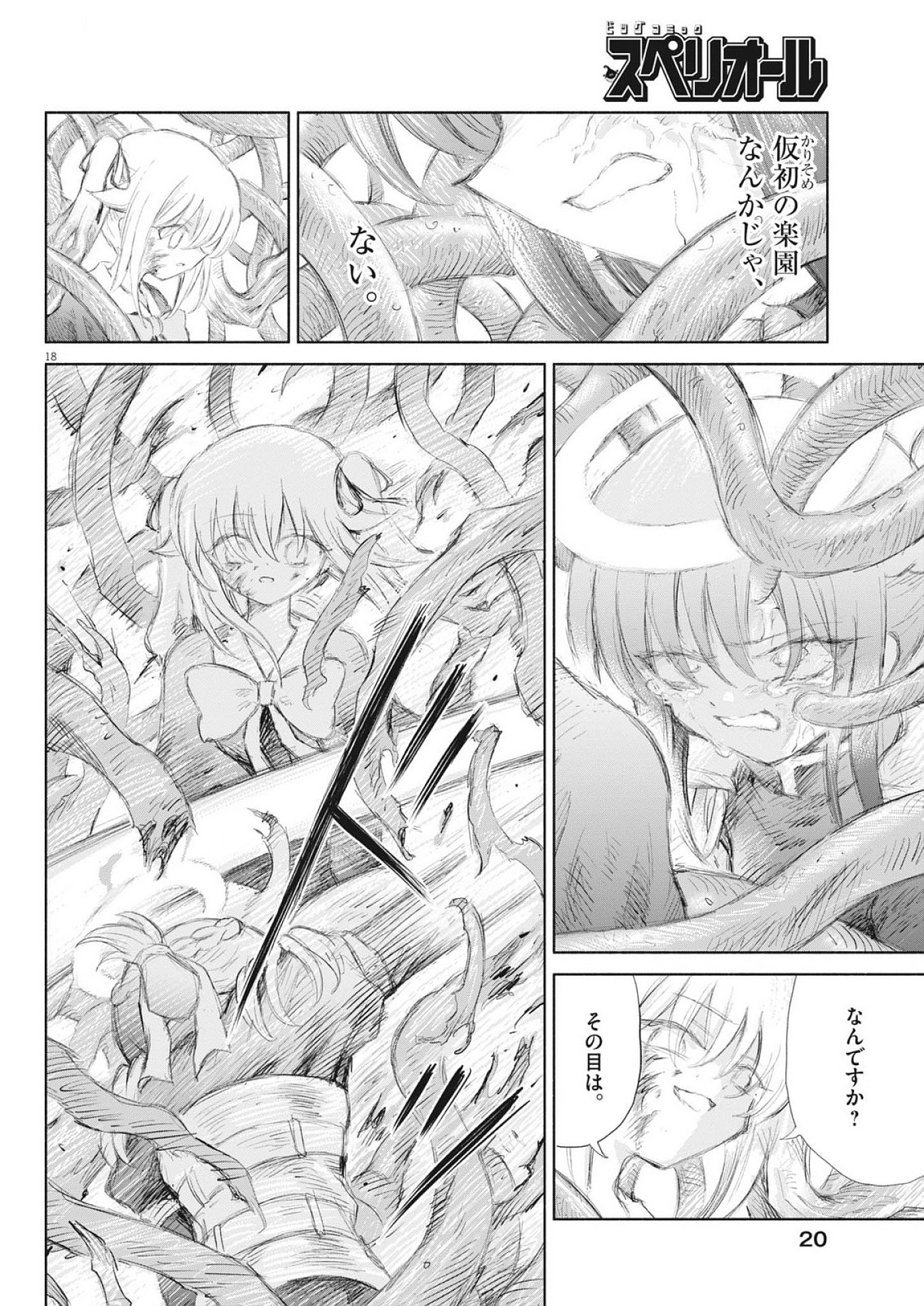 Sei Shoujo Mokushiroku - Death Pair - Chapter 15 - Page 18