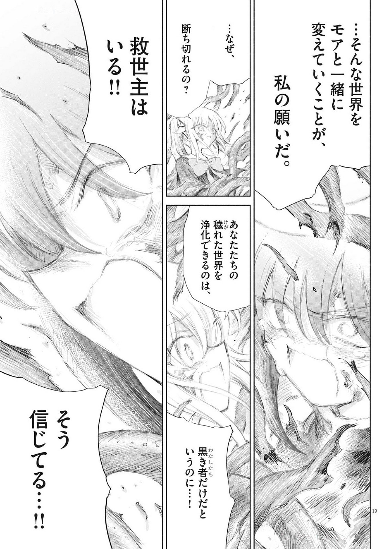 Sei Shoujo Mokushiroku - Death Pair - Chapter 15 - Page 19