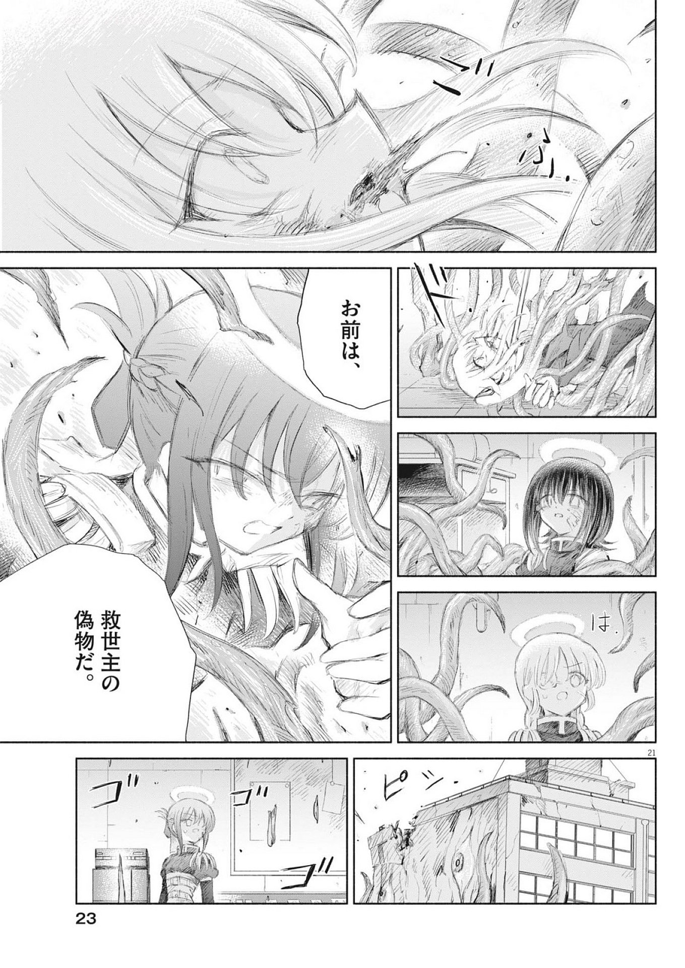 Sei Shoujo Mokushiroku - Death Pair - Chapter 15 - Page 21