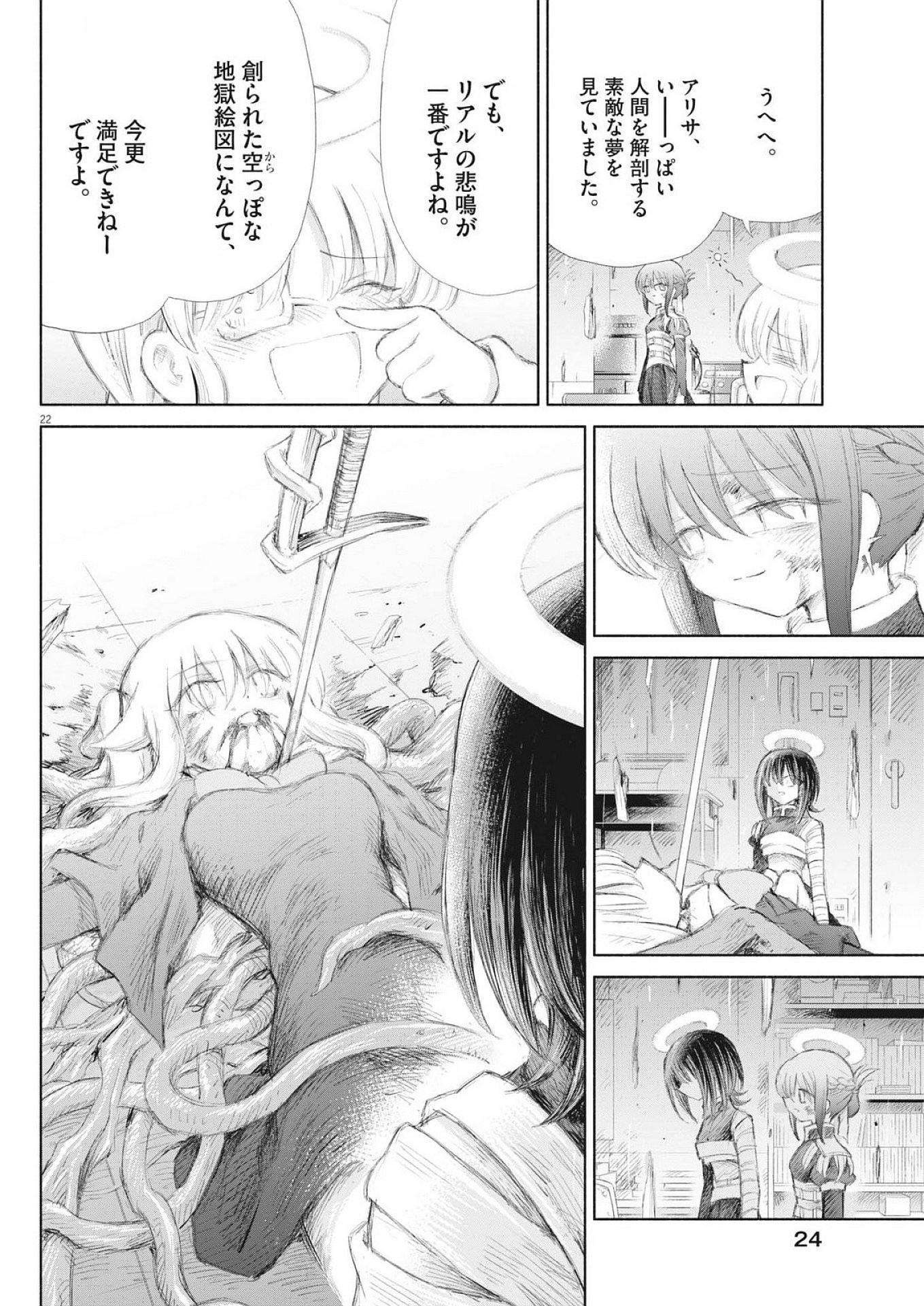 Sei Shoujo Mokushiroku - Death Pair - Chapter 15 - Page 22