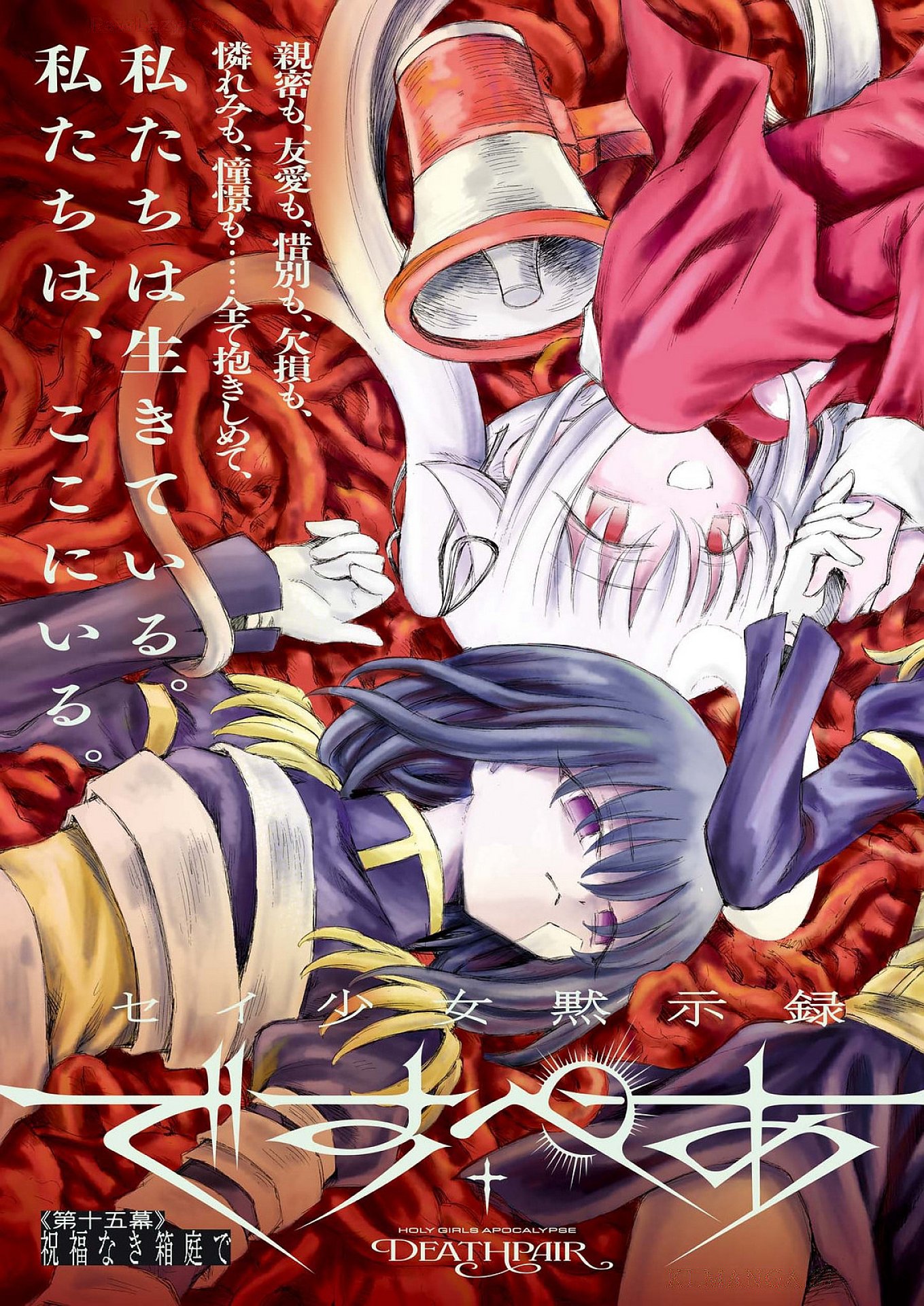 Sei Shoujo Mokushiroku - Death Pair - Chapter 15 - Page 3