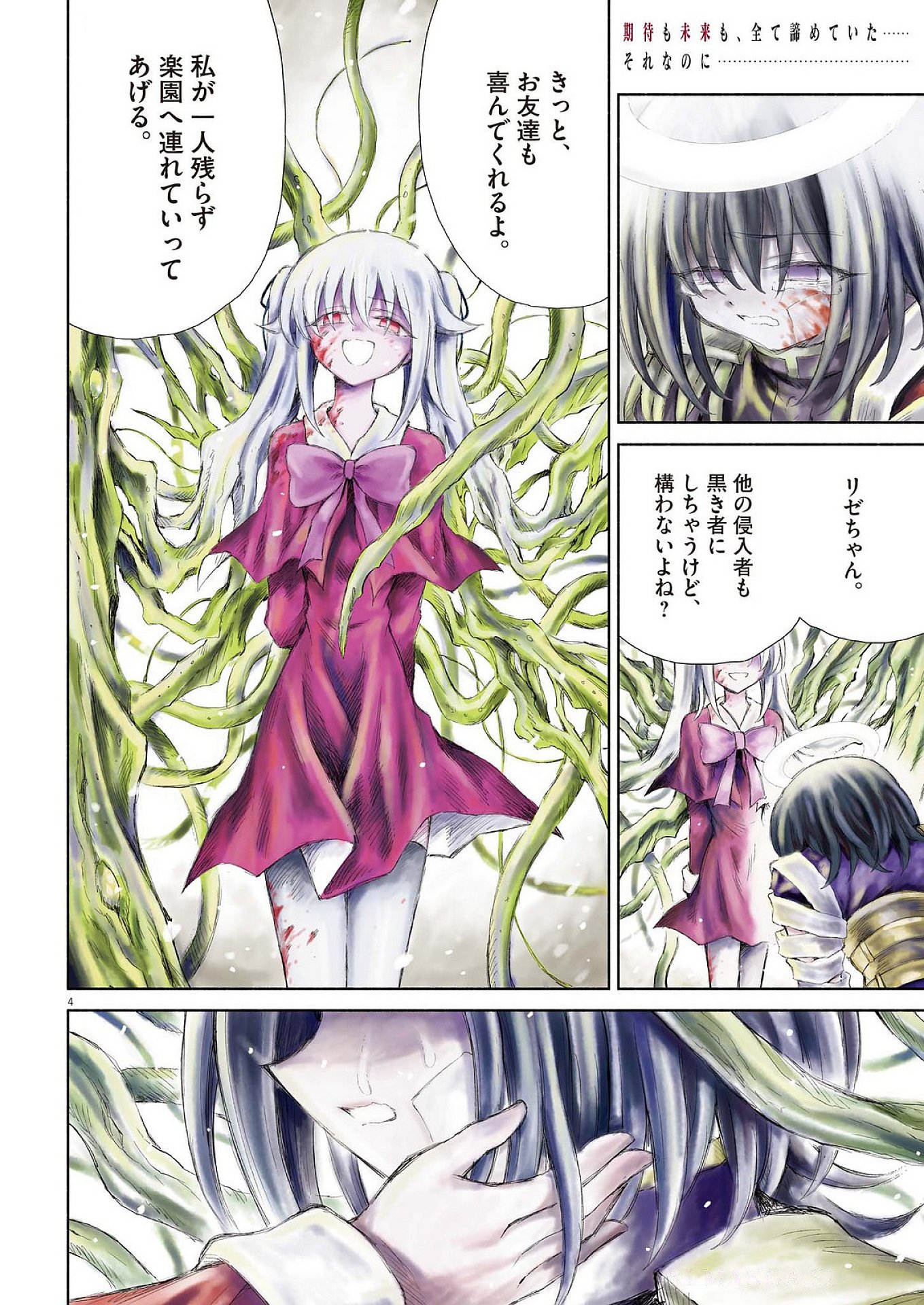 Sei Shoujo Mokushiroku - Death Pair - Chapter 15 - Page 4