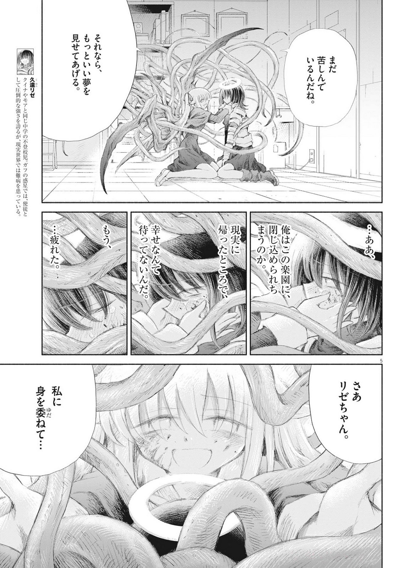 Sei Shoujo Mokushiroku - Death Pair - Chapter 15 - Page 5