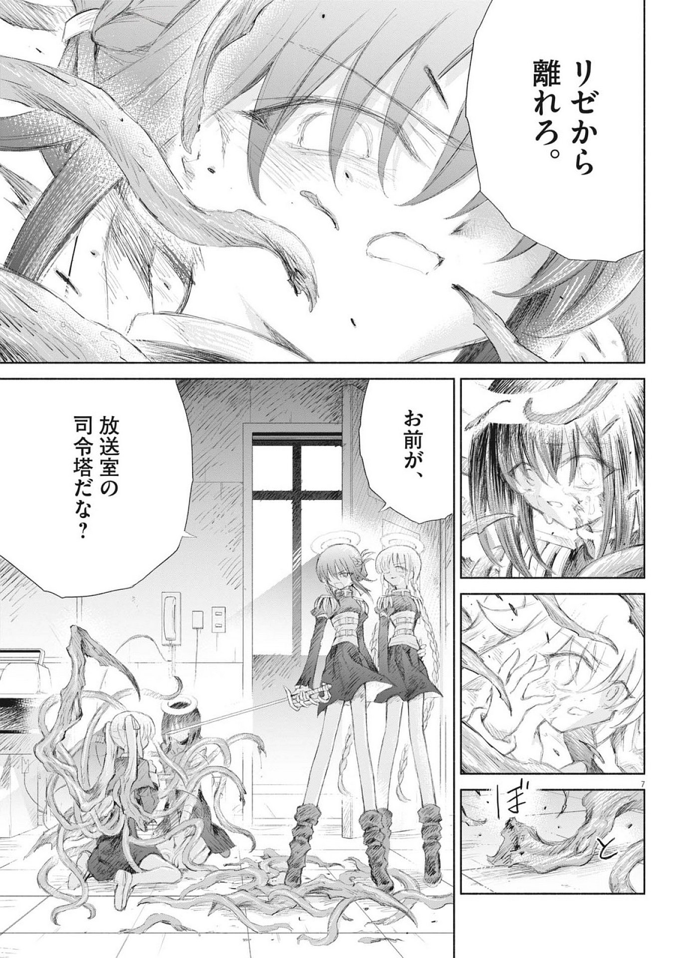 Sei Shoujo Mokushiroku - Death Pair - Chapter 15 - Page 7