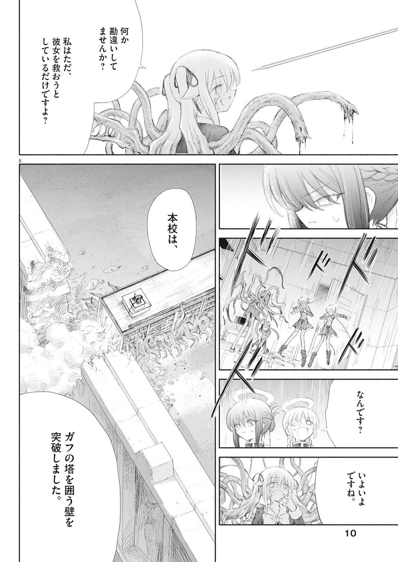 Sei Shoujo Mokushiroku - Death Pair - Chapter 15 - Page 8