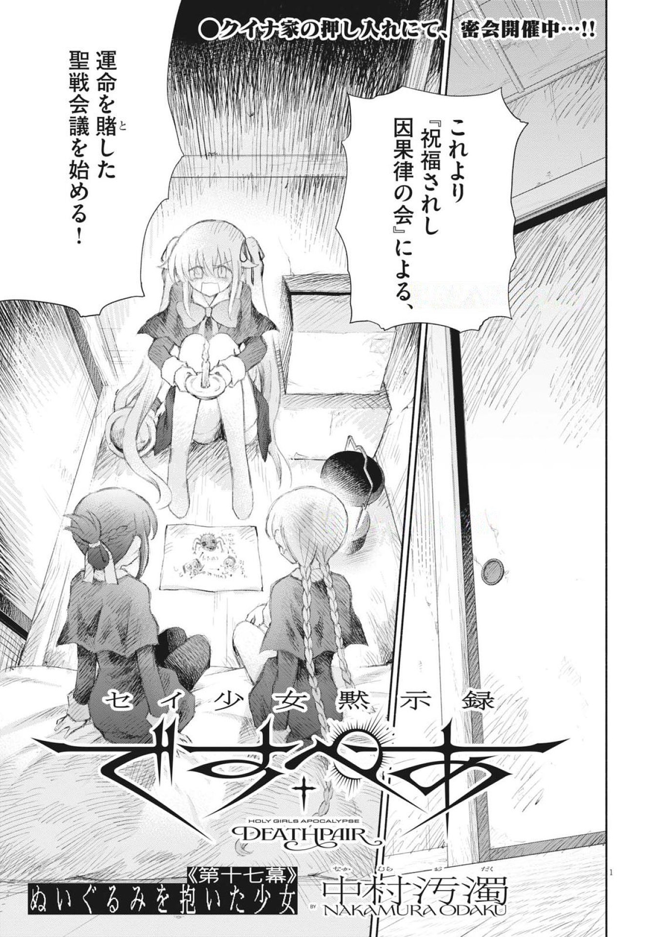 Sei Shoujo Mokushiroku - Death Pair - Chapter 16 - Page 1