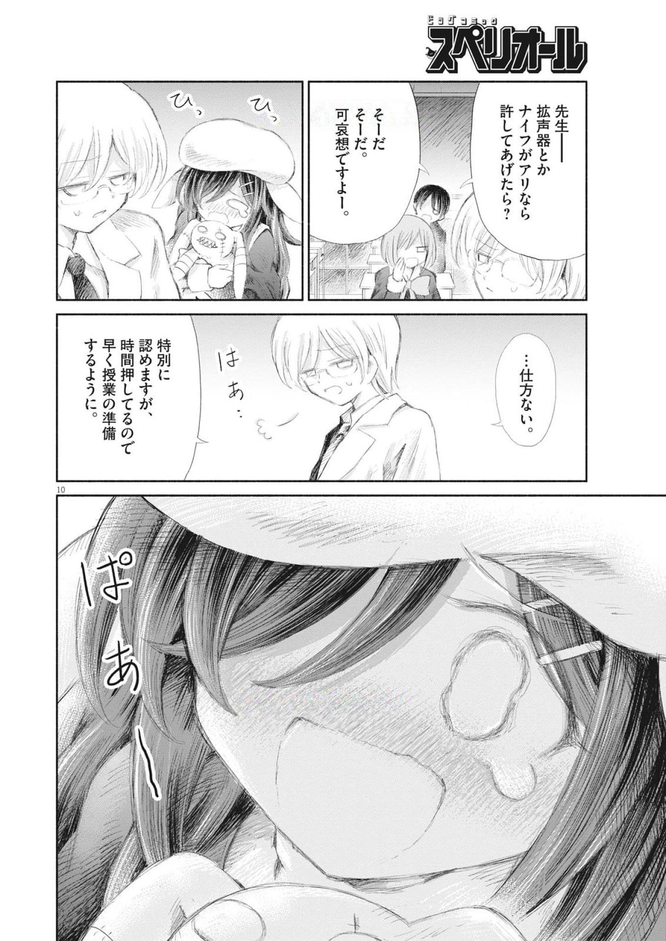 Sei Shoujo Mokushiroku - Death Pair - Chapter 16 - Page 10