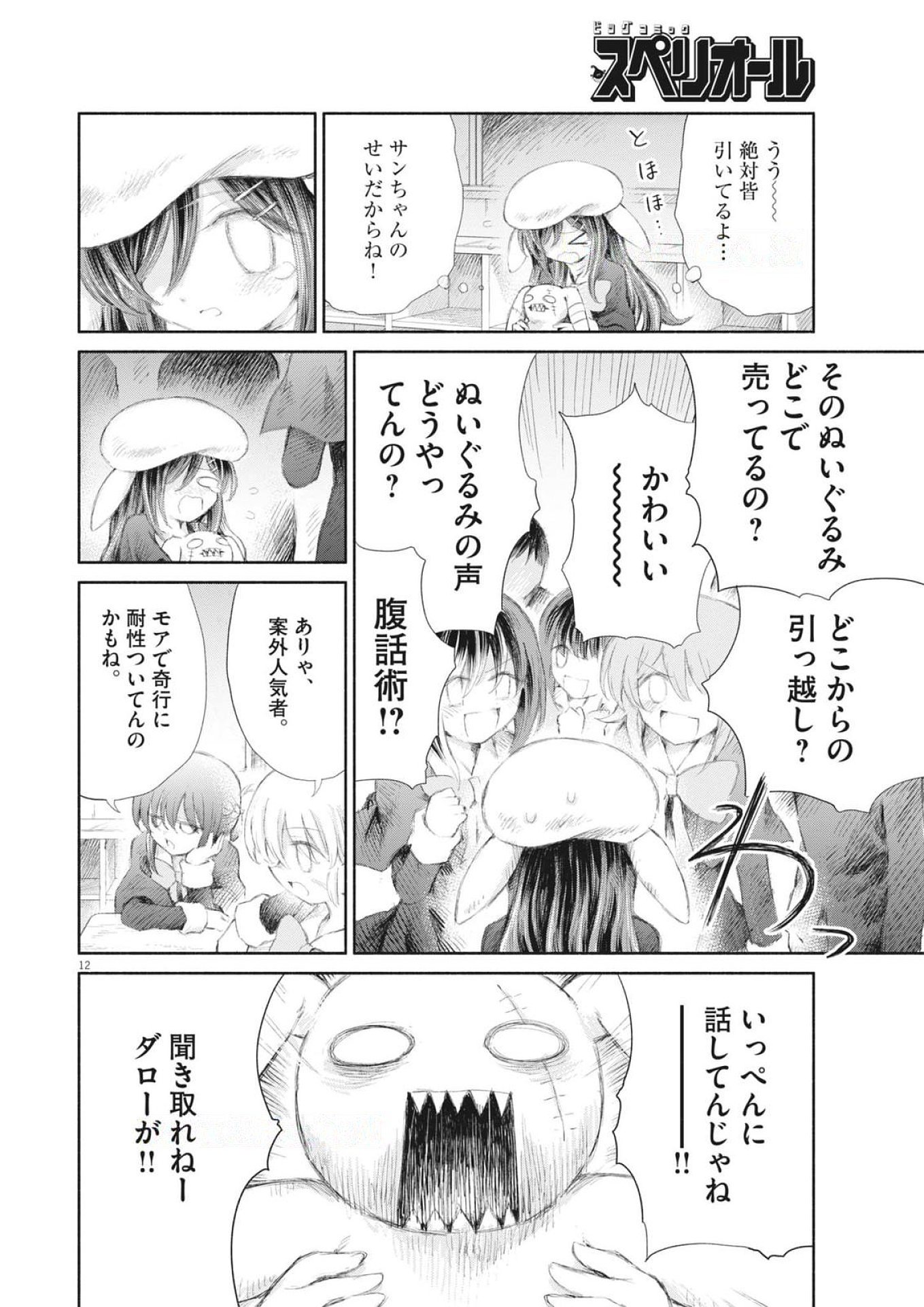 Sei Shoujo Mokushiroku - Death Pair - Chapter 16 - Page 12