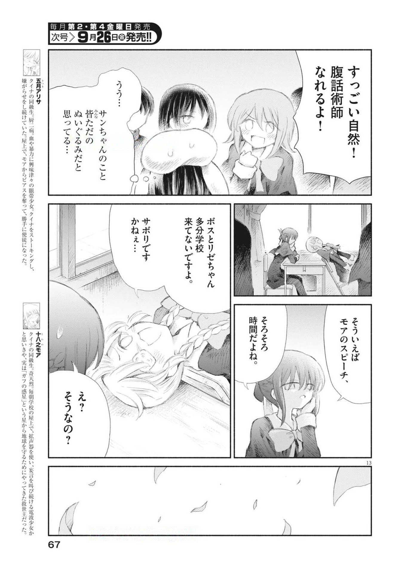 Sei Shoujo Mokushiroku - Death Pair - Chapter 16 - Page 13