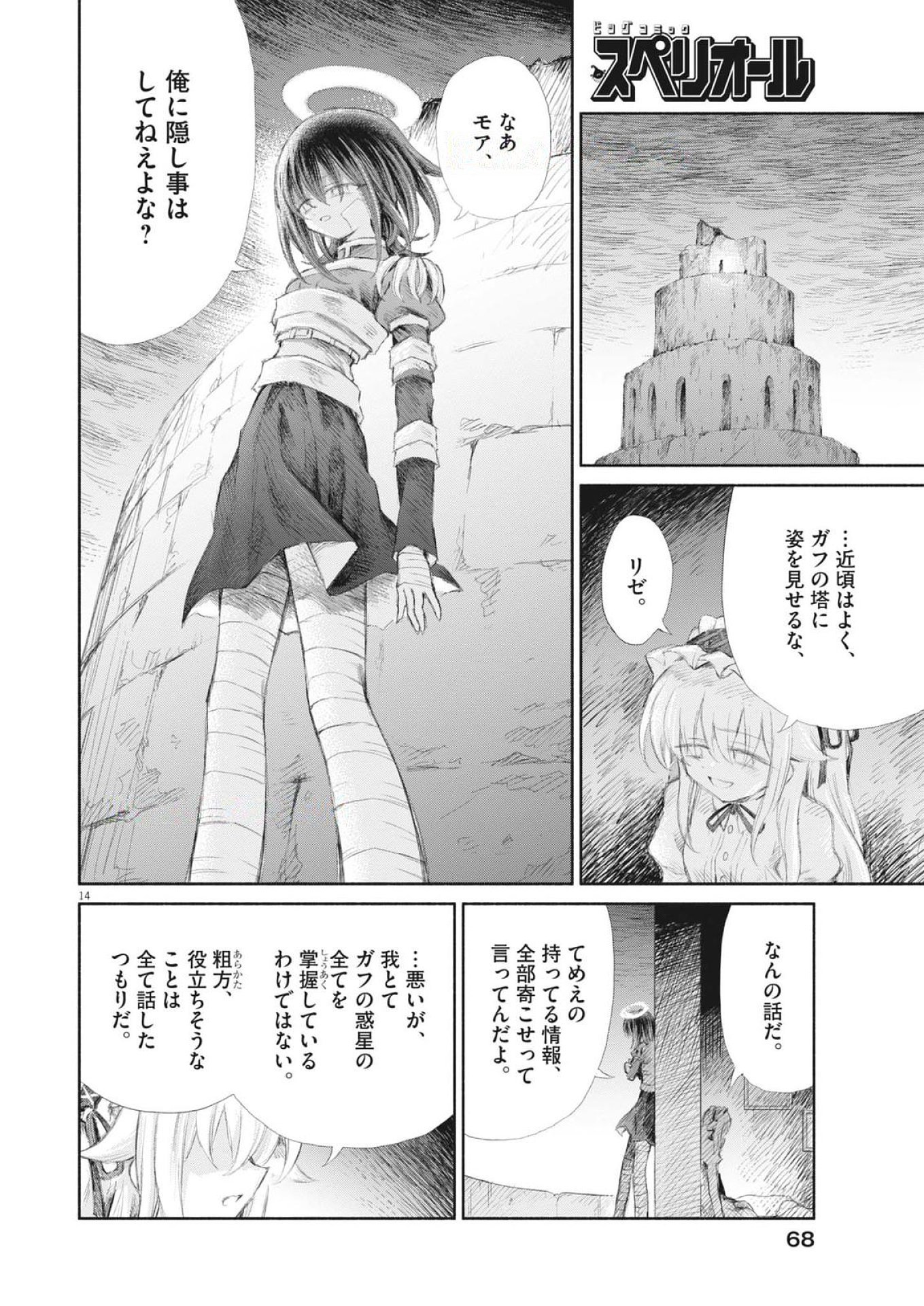 Sei Shoujo Mokushiroku - Death Pair - Chapter 16 - Page 14