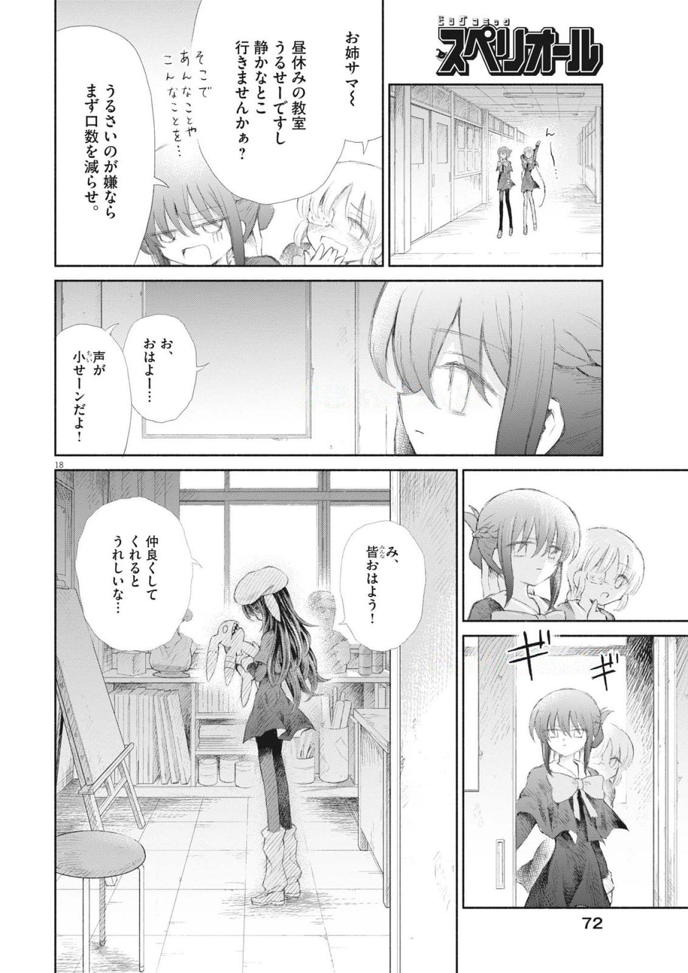 Sei Shoujo Mokushiroku - Death Pair - Chapter 16 - Page 18