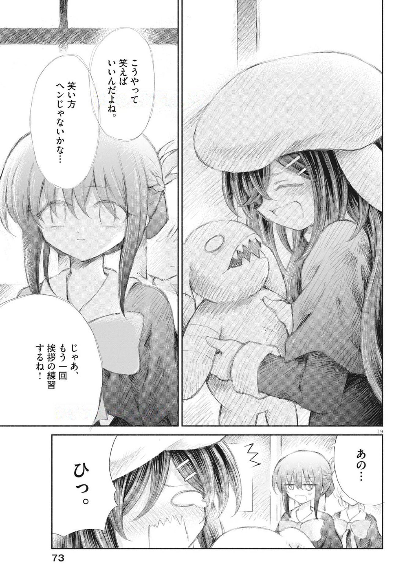 Sei Shoujo Mokushiroku - Death Pair - Chapter 16 - Page 19