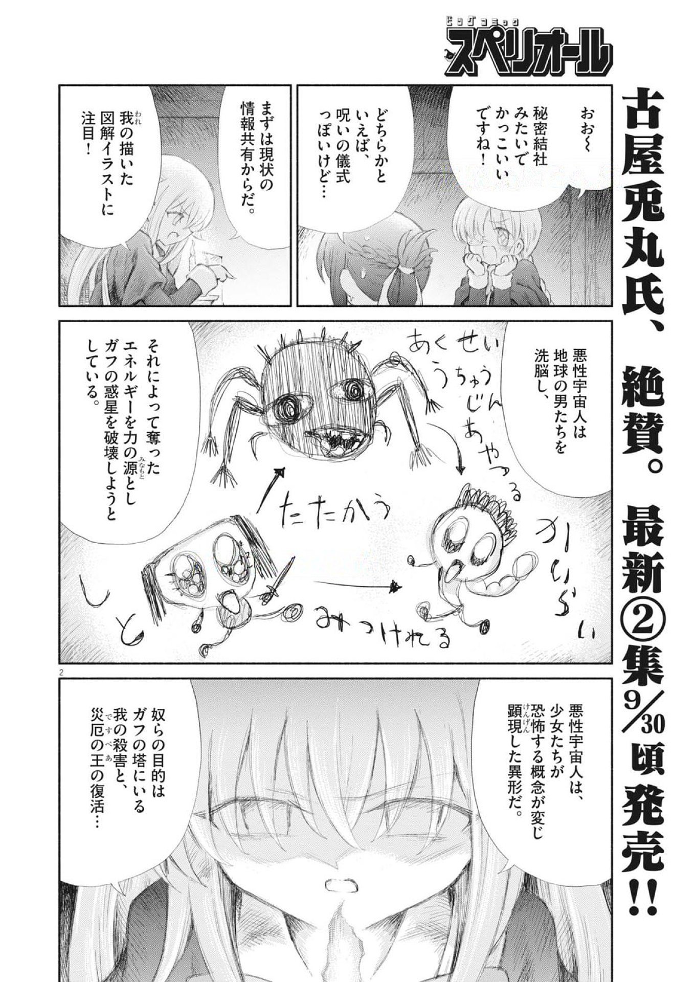 Sei Shoujo Mokushiroku - Death Pair - Chapter 16 - Page 2