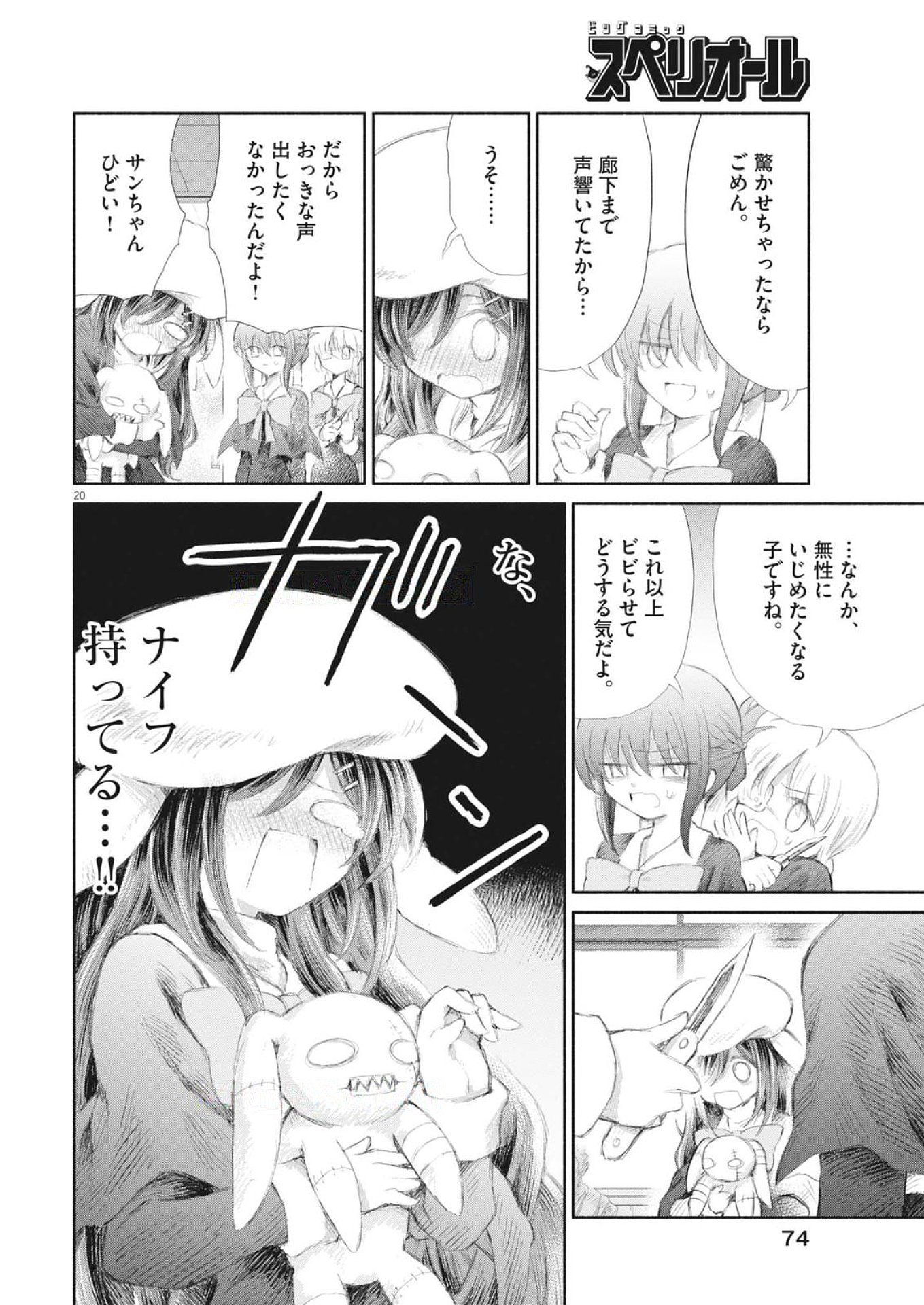 Sei Shoujo Mokushiroku - Death Pair - Chapter 16 - Page 20