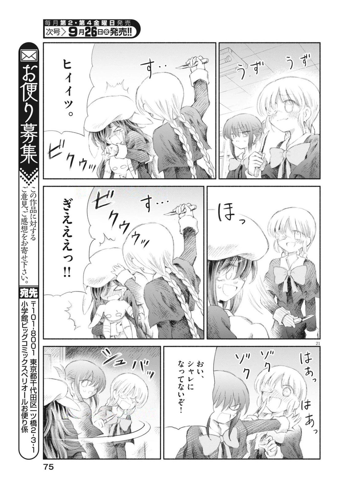 Sei Shoujo Mokushiroku - Death Pair - Chapter 16 - Page 21