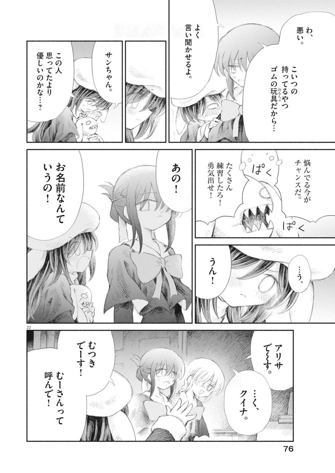 Sei Shoujo Mokushiroku - Death Pair - Chapter 16 - Page 22