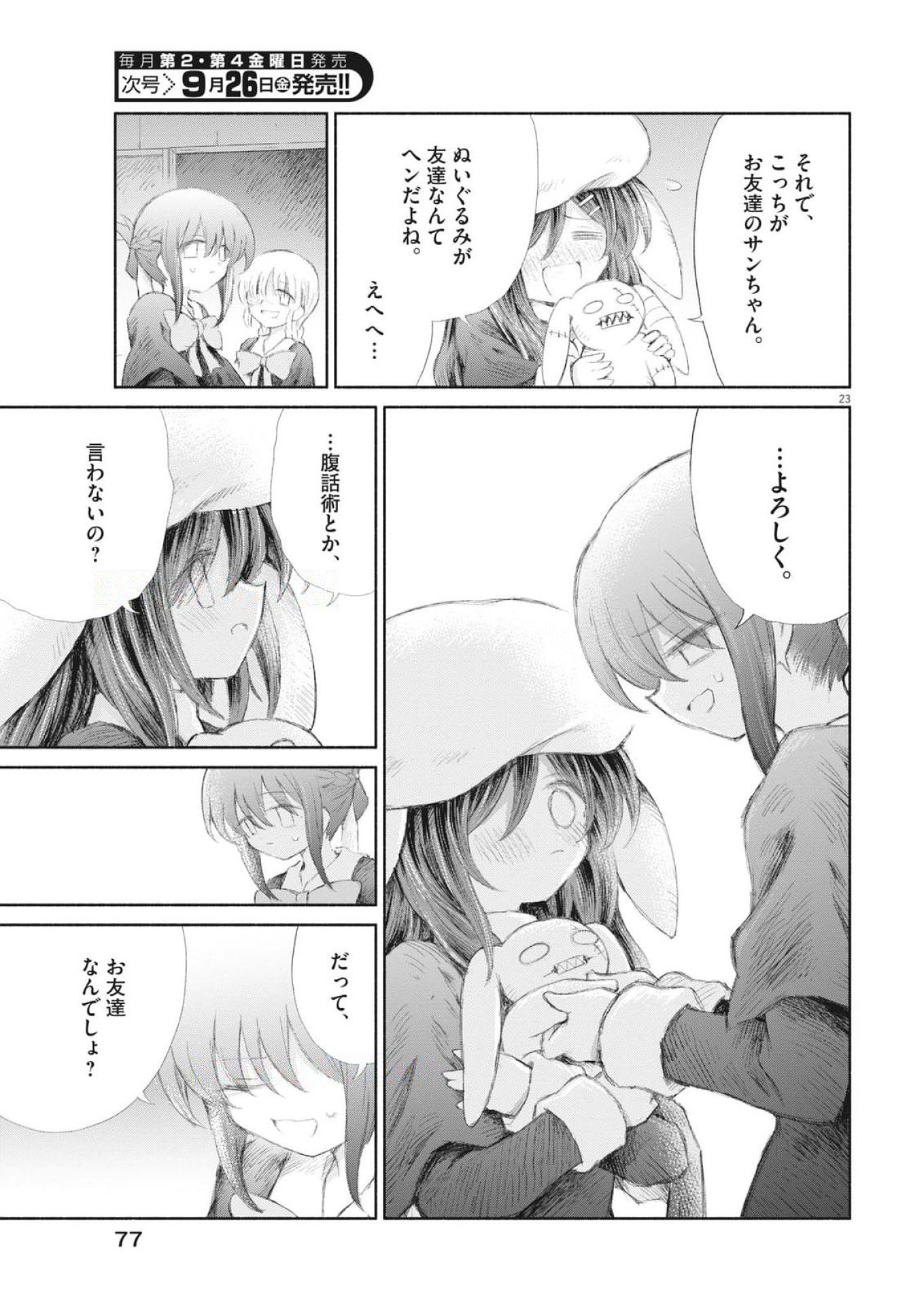 Sei Shoujo Mokushiroku - Death Pair - Chapter 16 - Page 23