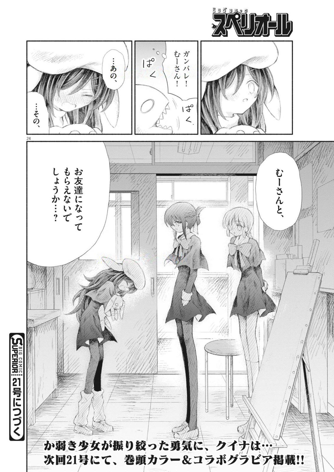 Sei Shoujo Mokushiroku - Death Pair - Chapter 16 - Page 24