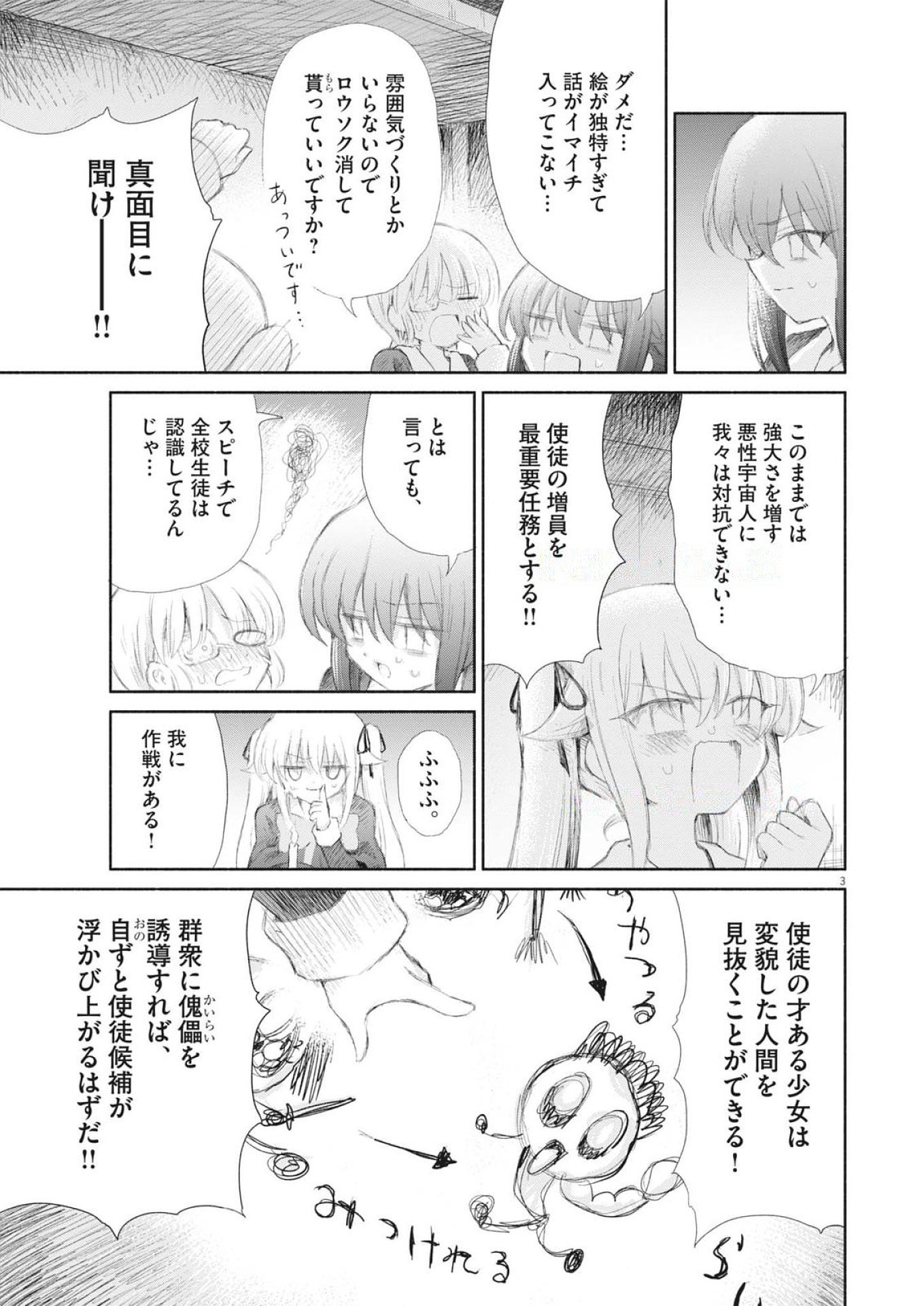 Sei Shoujo Mokushiroku - Death Pair - Chapter 16 - Page 3