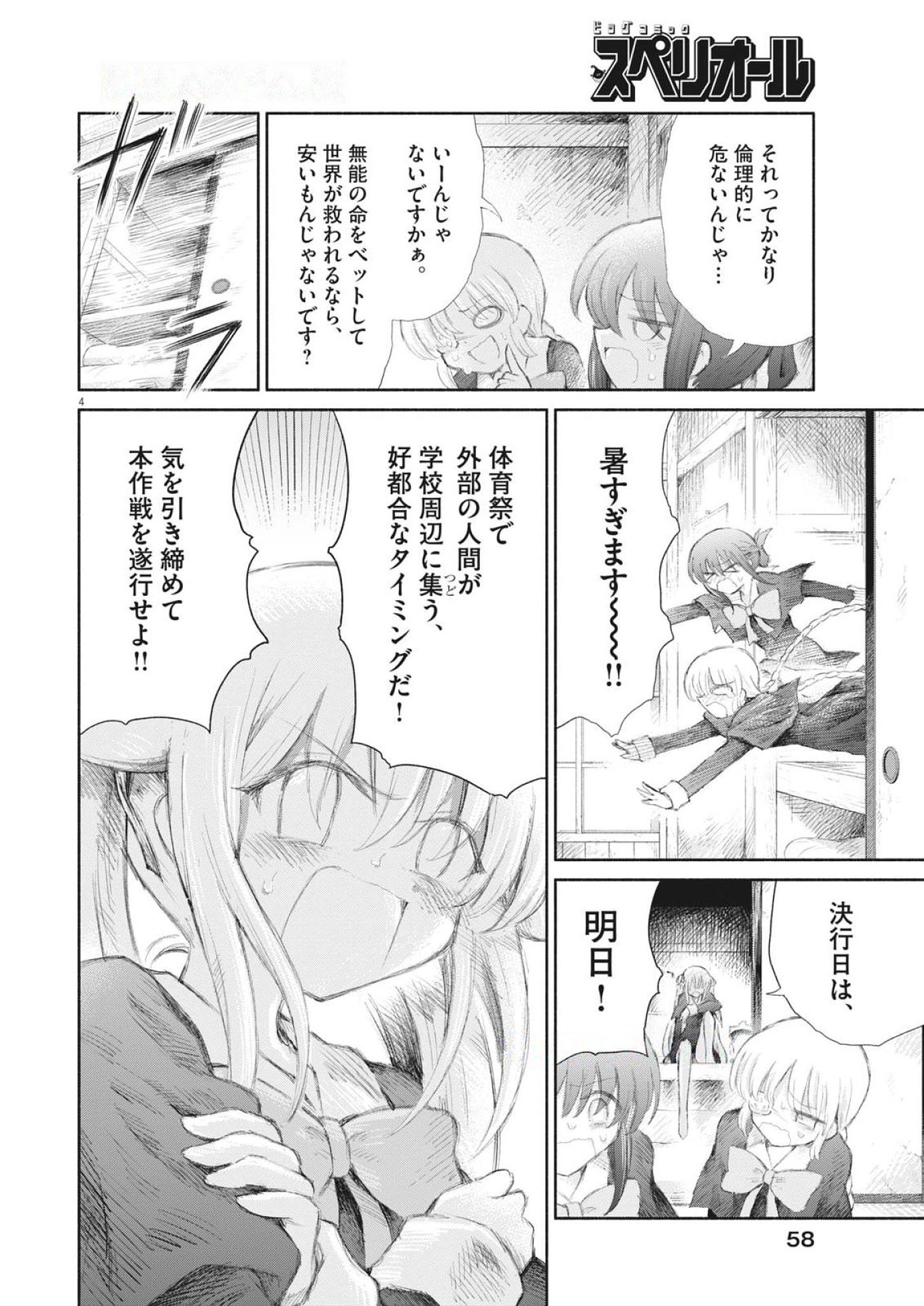 Sei Shoujo Mokushiroku - Death Pair - Chapter 16 - Page 4