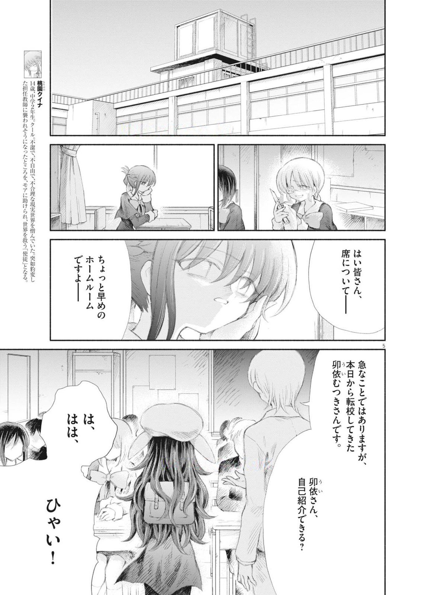 Sei Shoujo Mokushiroku - Death Pair - Chapter 16 - Page 5