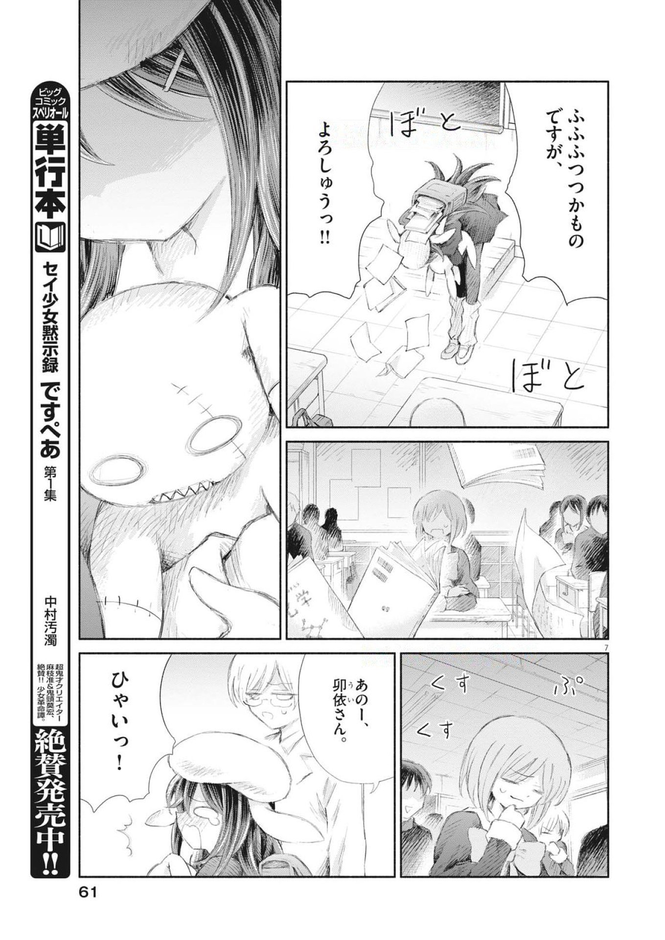 Sei Shoujo Mokushiroku - Death Pair - Chapter 16 - Page 7