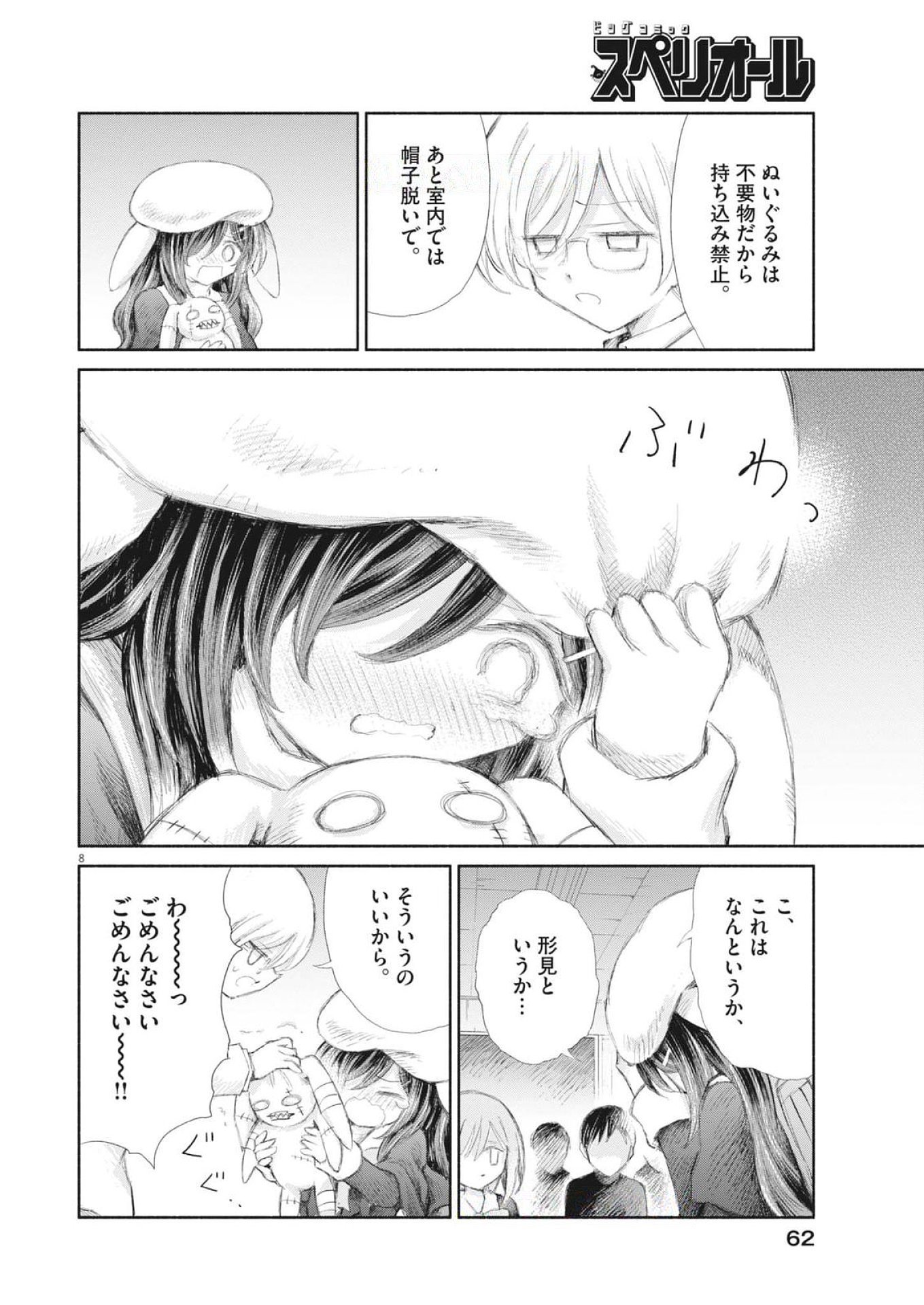 Sei Shoujo Mokushiroku - Death Pair - Chapter 16 - Page 8