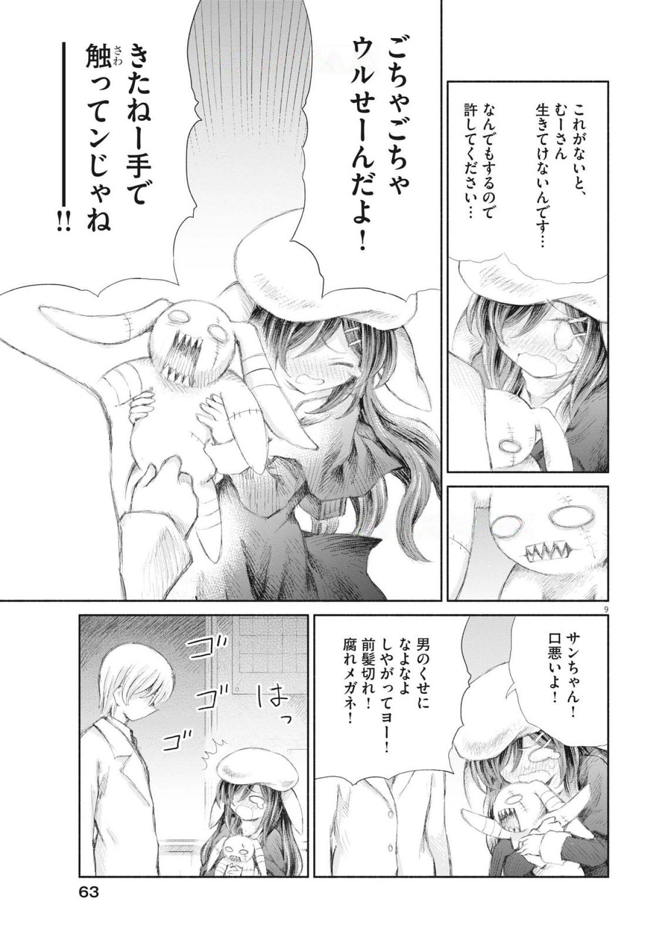 Sei Shoujo Mokushiroku - Death Pair - Chapter 16 - Page 9