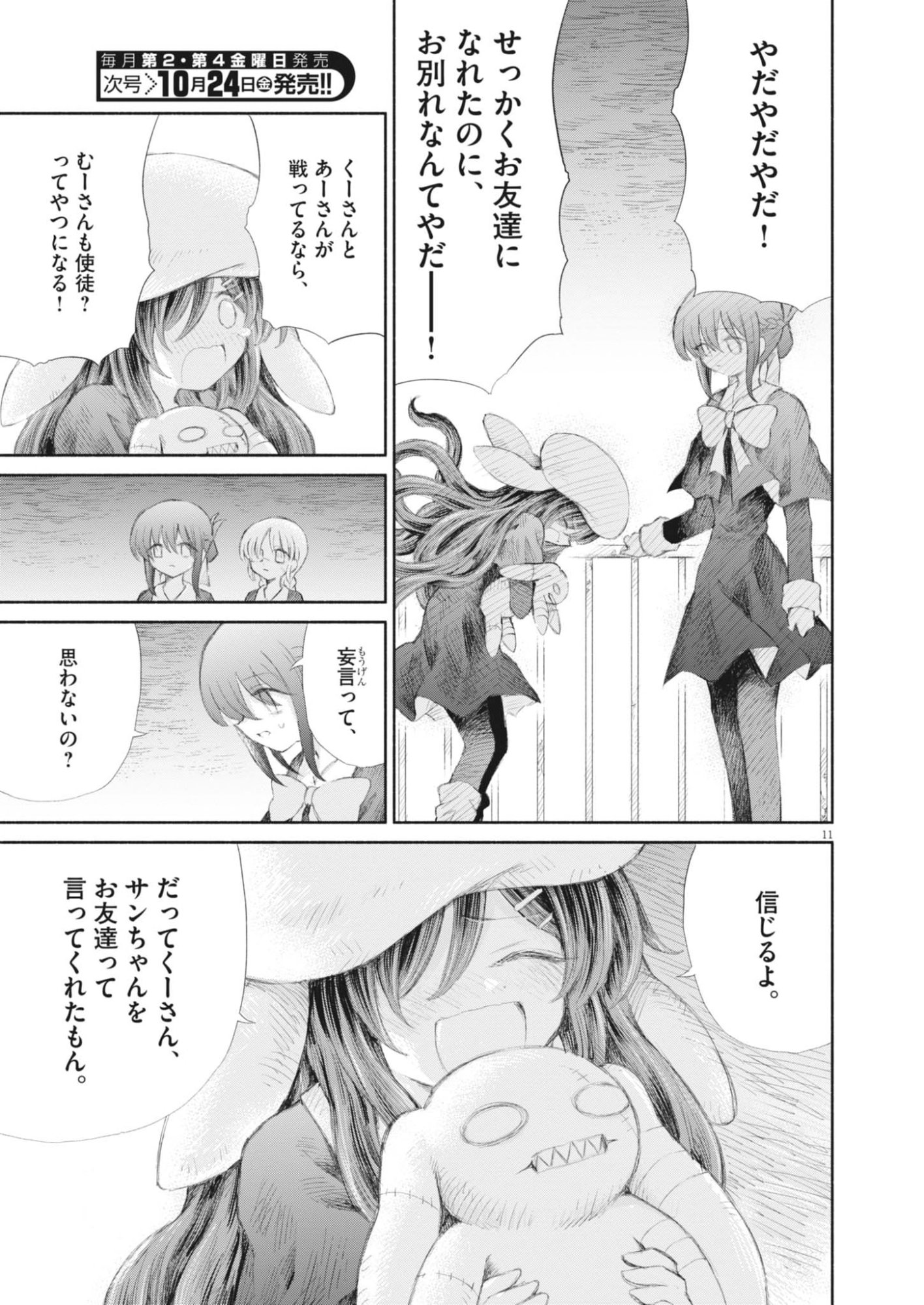 Sei Shoujo Mokushiroku - Death Pair - Chapter 17 - Page 11