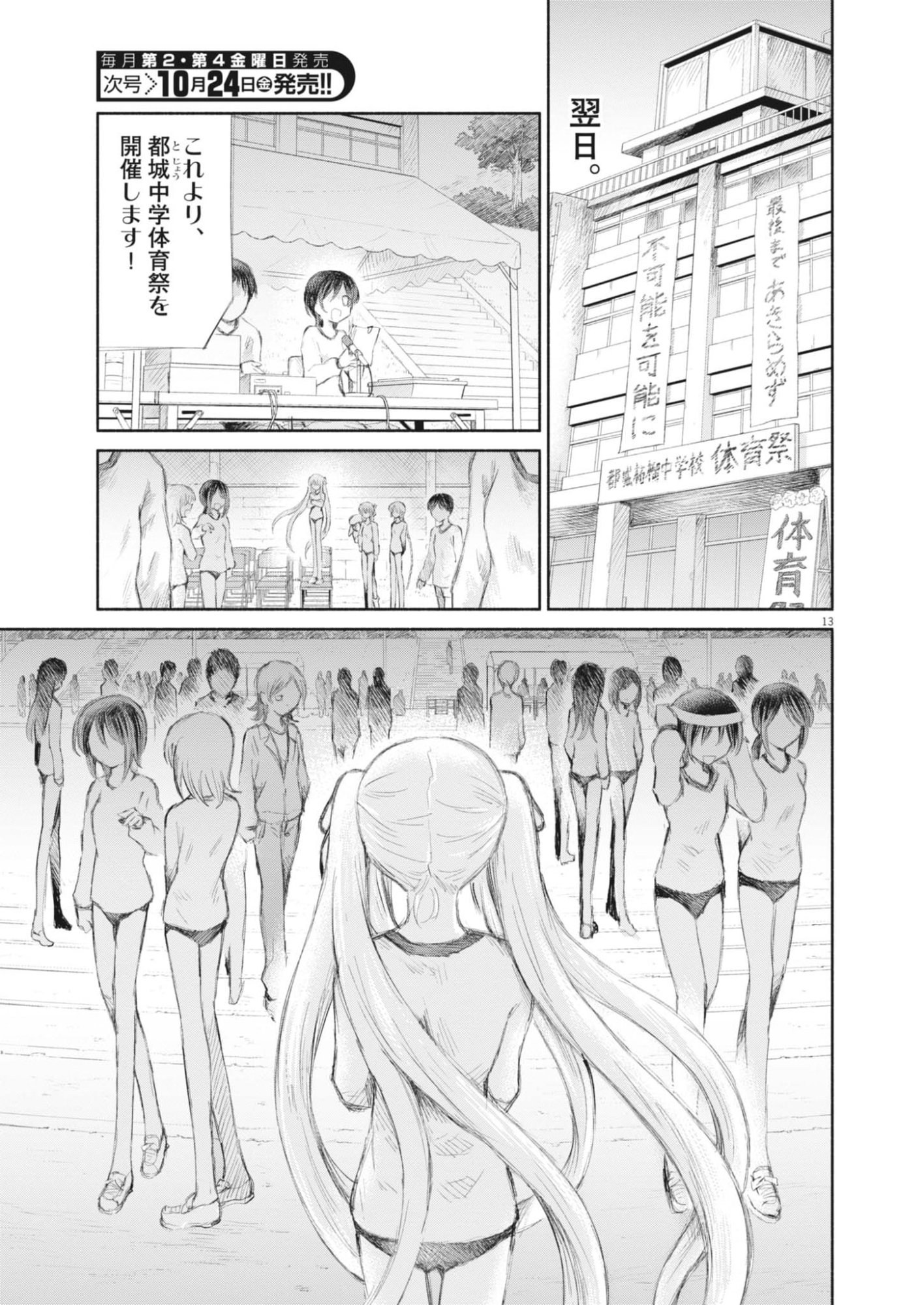 Sei Shoujo Mokushiroku - Death Pair - Chapter 17 - Page 13