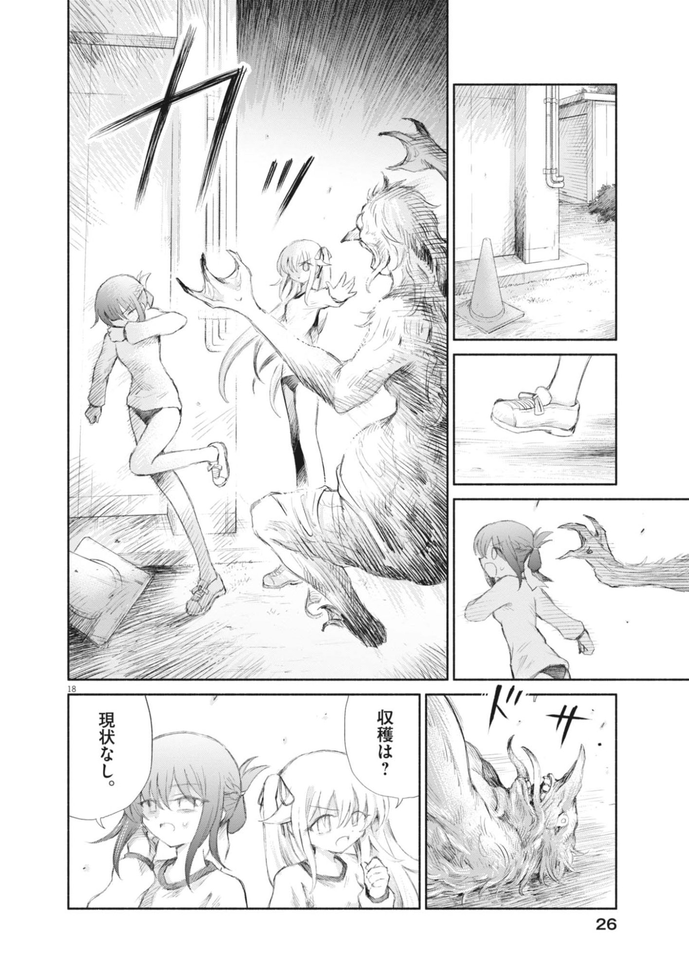 Sei Shoujo Mokushiroku - Death Pair - Chapter 17 - Page 18