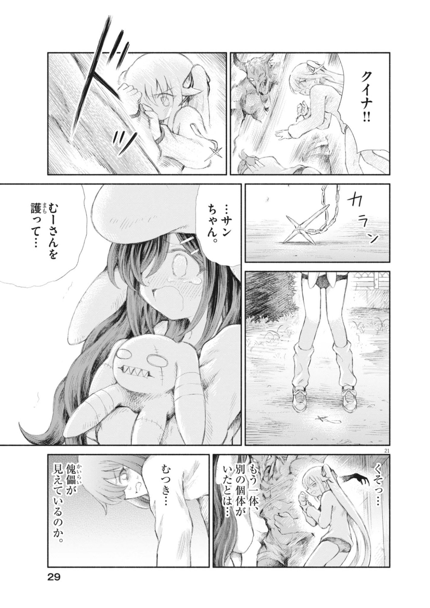 Sei Shoujo Mokushiroku - Death Pair - Chapter 17 - Page 21