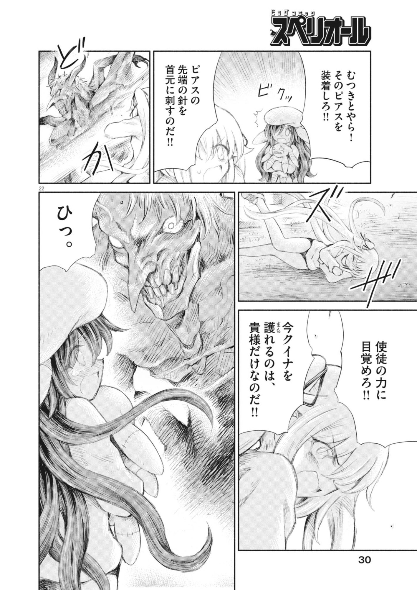 Sei Shoujo Mokushiroku - Death Pair - Chapter 17 - Page 22