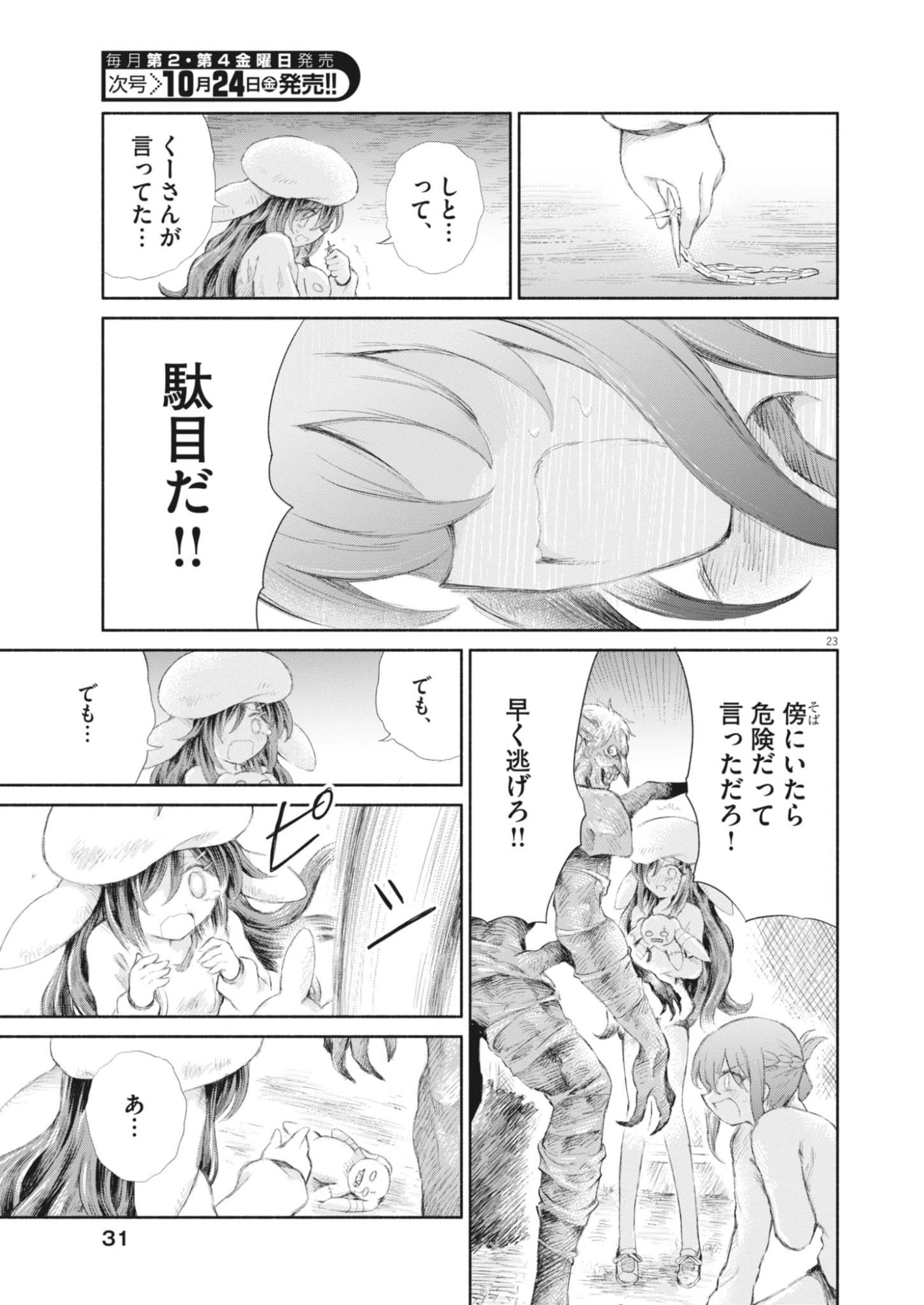 Sei Shoujo Mokushiroku - Death Pair - Chapter 17 - Page 23