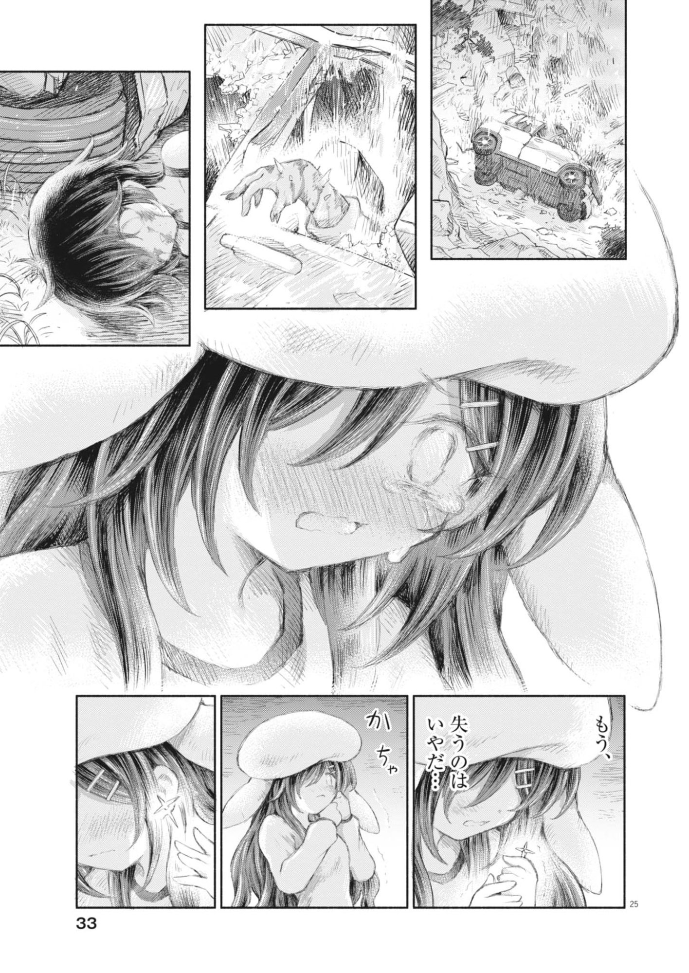 Sei Shoujo Mokushiroku - Death Pair - Chapter 17 - Page 25