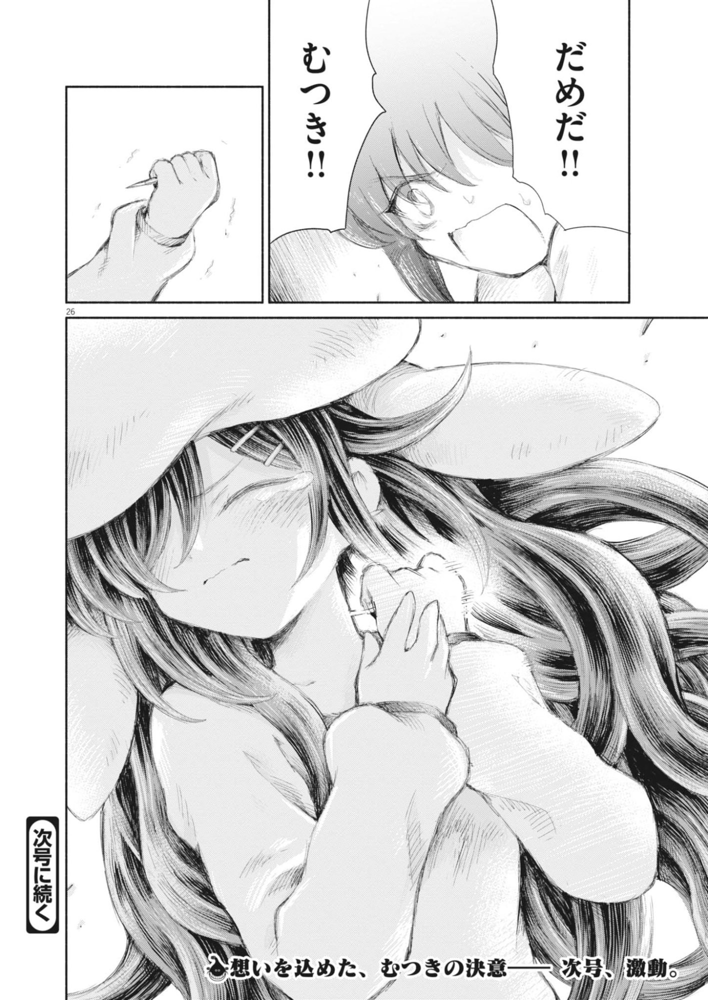 Sei Shoujo Mokushiroku - Death Pair - Chapter 17 - Page 26