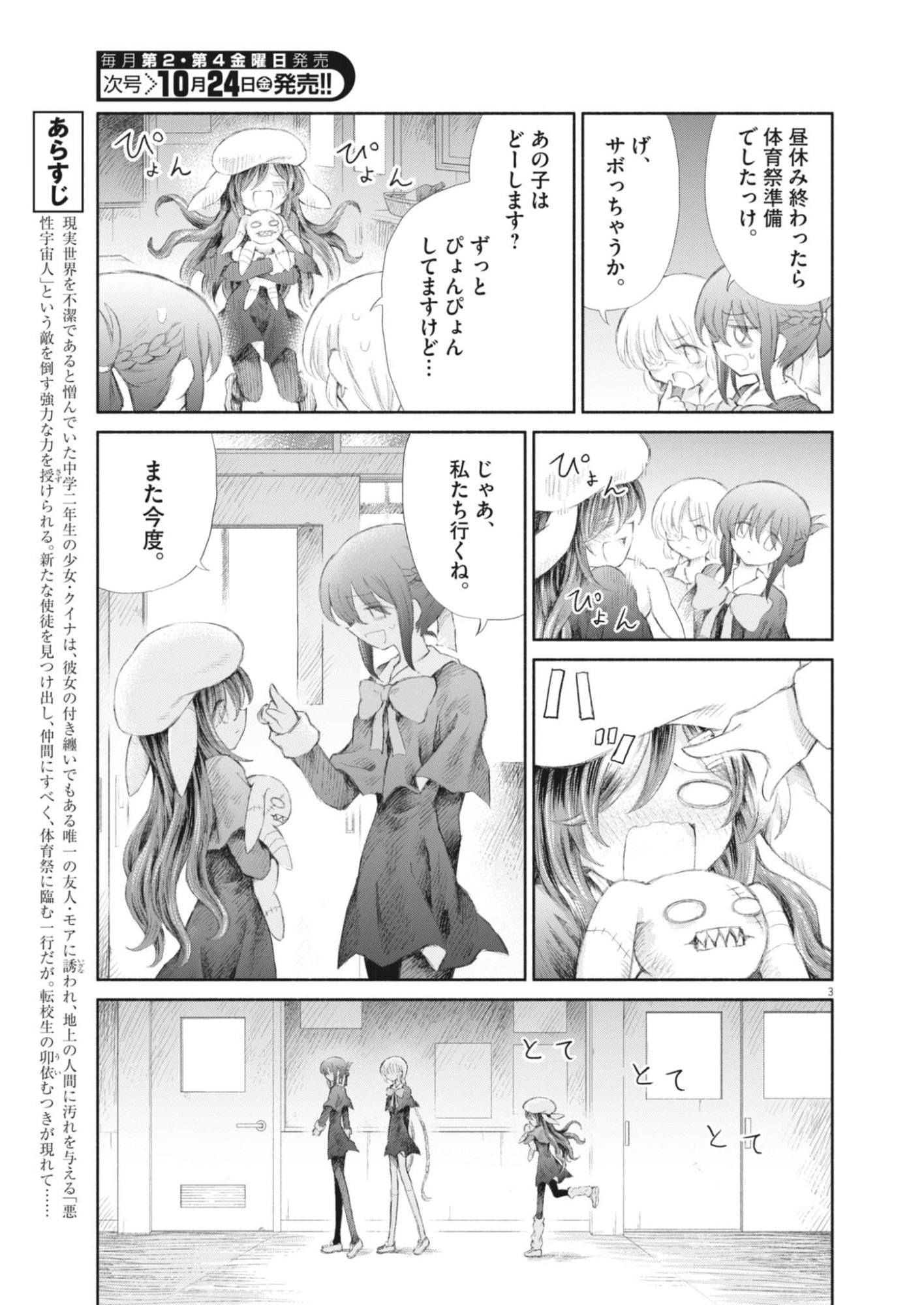 Sei Shoujo Mokushiroku - Death Pair - Chapter 17 - Page 3