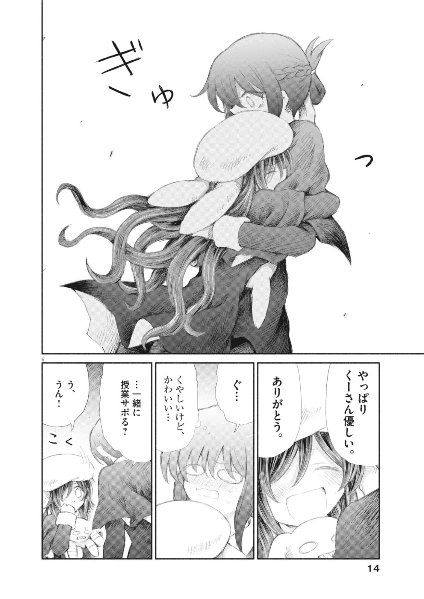 Sei Shoujo Mokushiroku - Death Pair - Chapter 17 - Page 6