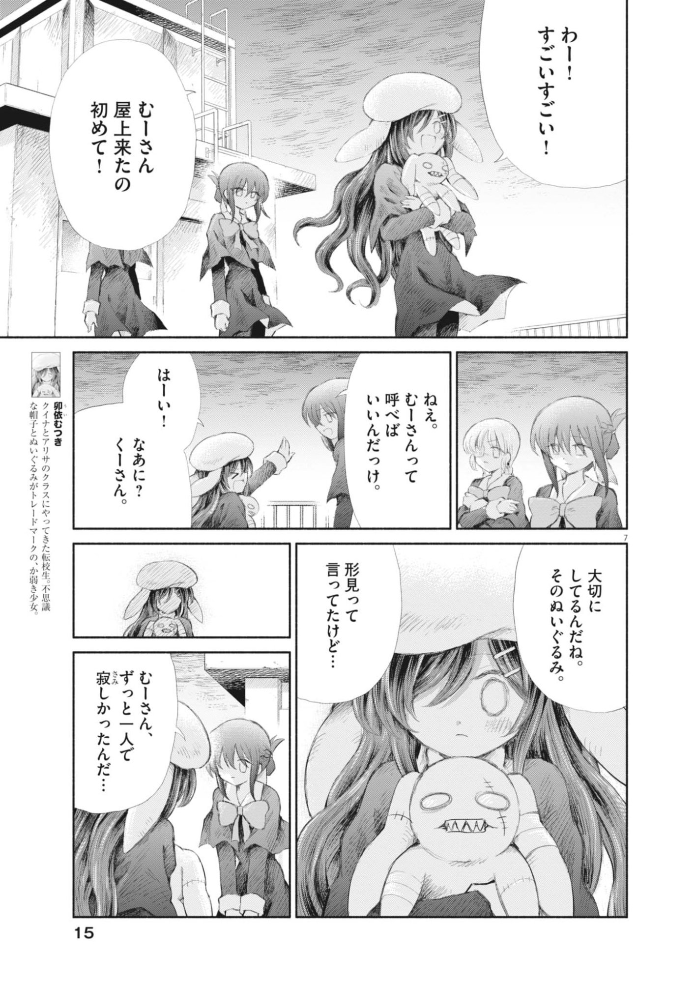 Sei Shoujo Mokushiroku - Death Pair - Chapter 17 - Page 7