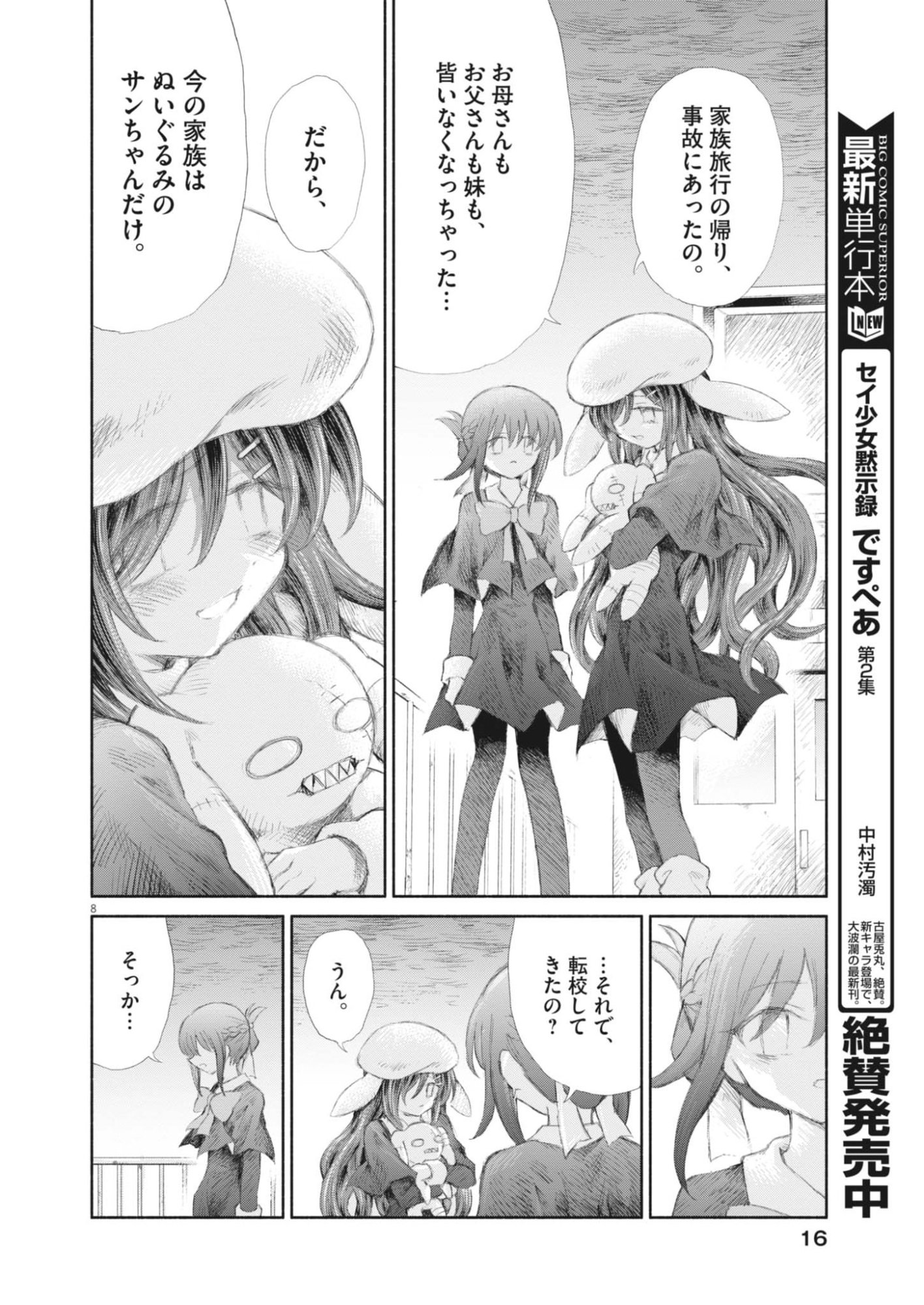 Sei Shoujo Mokushiroku - Death Pair - Chapter 17 - Page 8