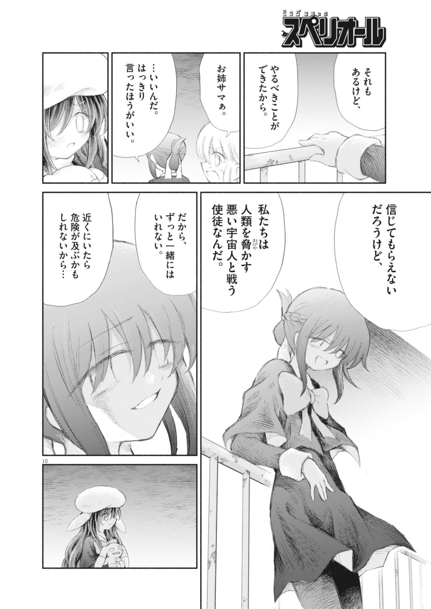 Sei Shoujo Mokushiroku - Death Pair - Chapter 18 - Page 10