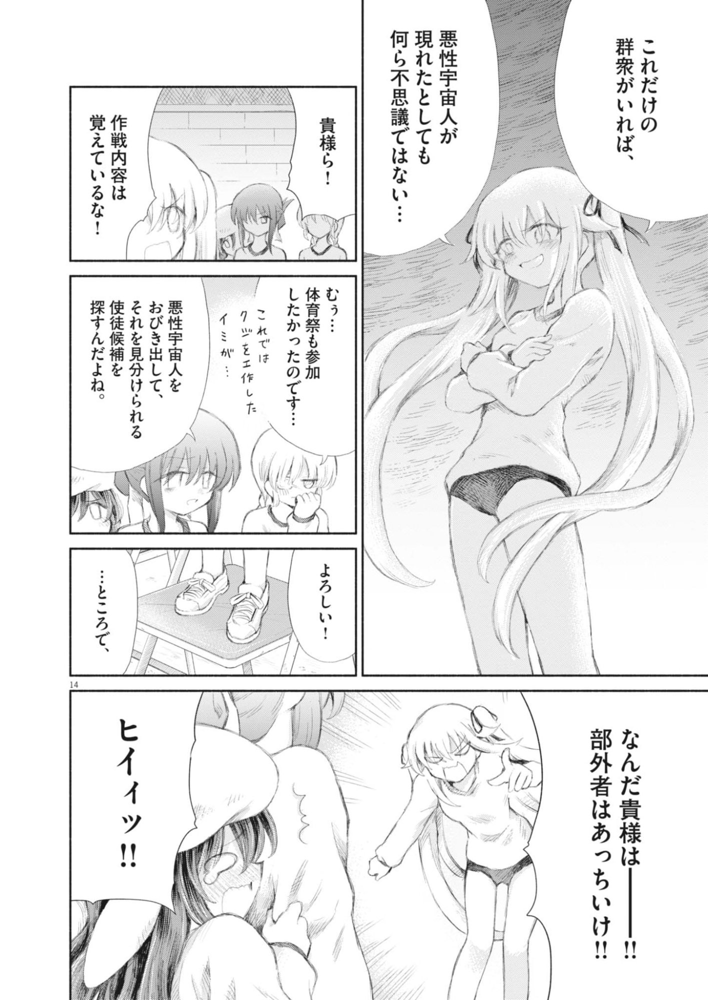 Sei Shoujo Mokushiroku - Death Pair - Chapter 18 - Page 13