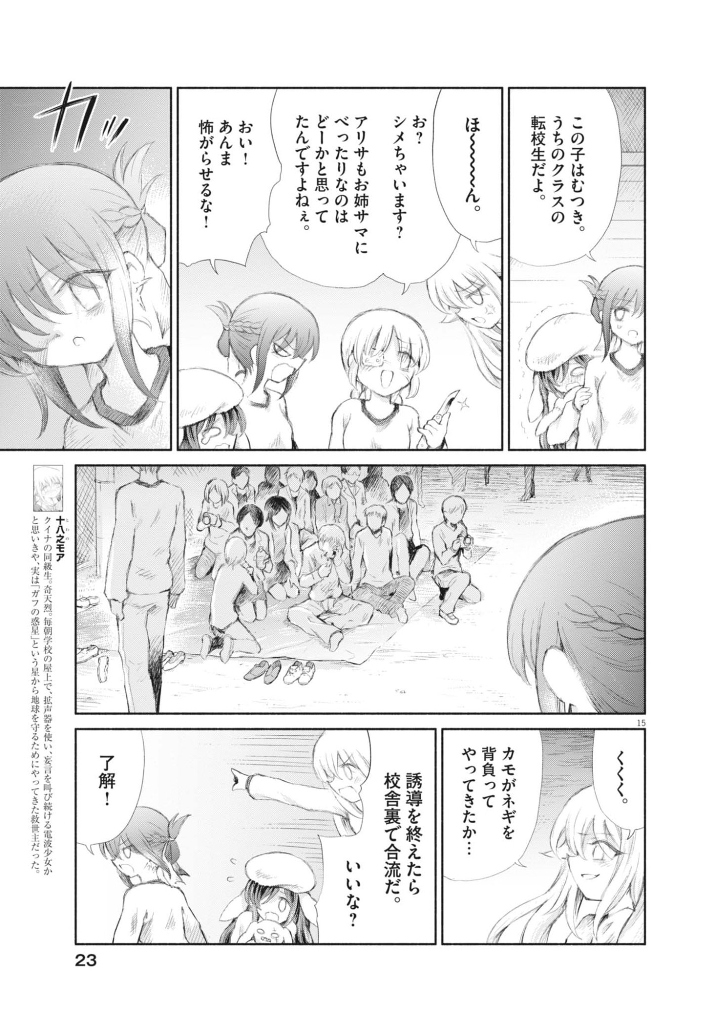 Sei Shoujo Mokushiroku - Death Pair - Chapter 18 - Page 14