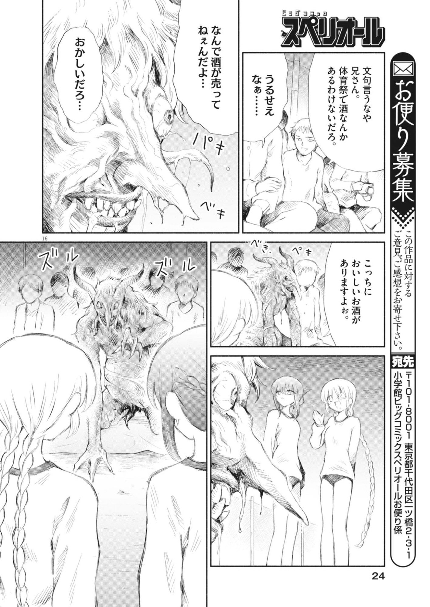 Sei Shoujo Mokushiroku - Death Pair - Chapter 18 - Page 15