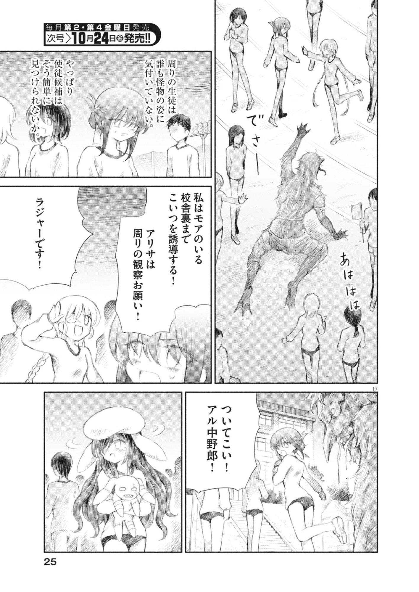 Sei Shoujo Mokushiroku - Death Pair - Chapter 18 - Page 16