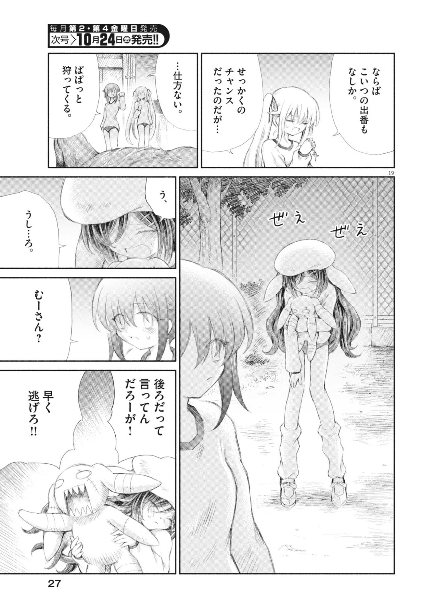 Sei Shoujo Mokushiroku - Death Pair - Chapter 18 - Page 18