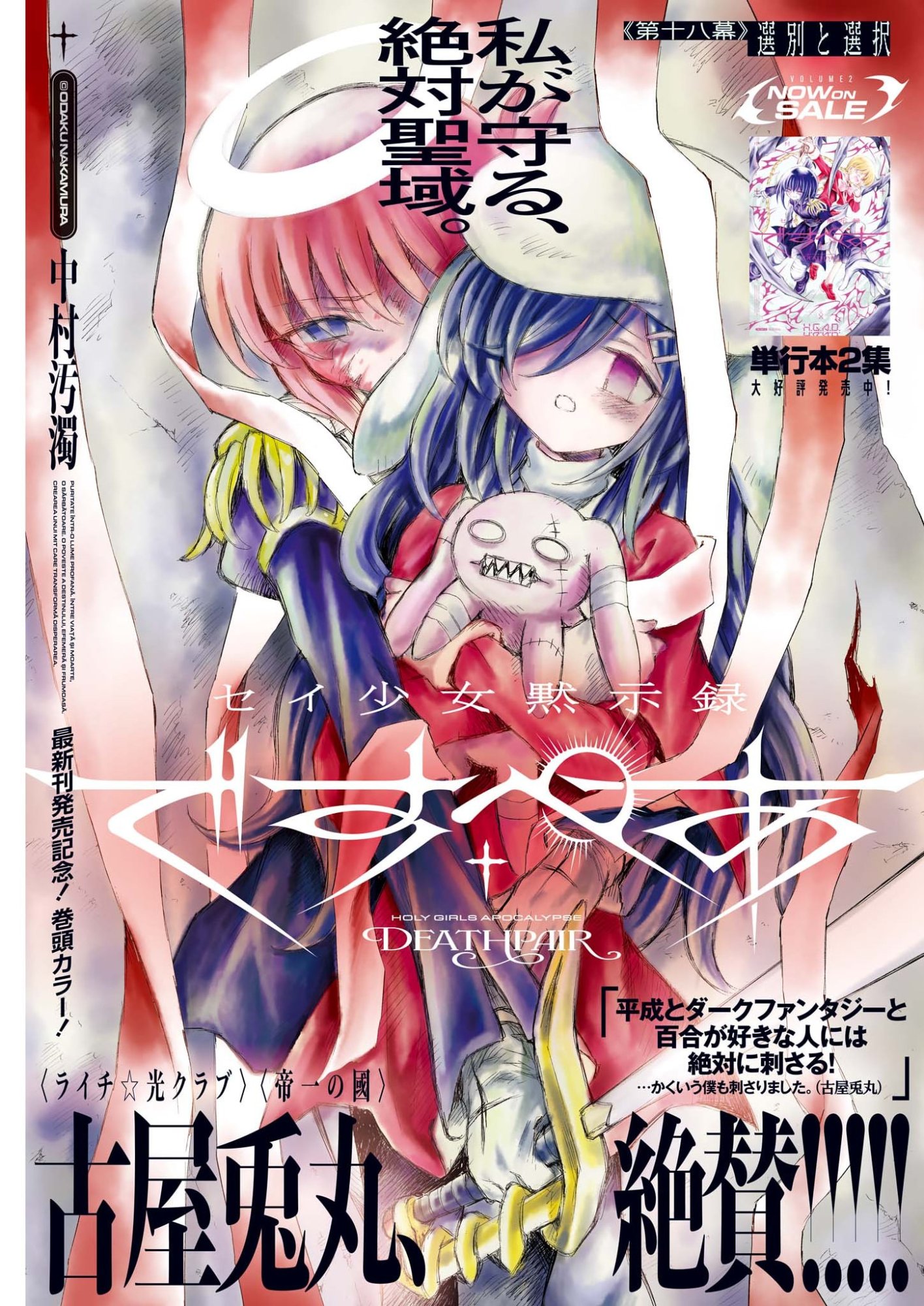 Sei Shoujo Mokushiroku - Death Pair - Chapter 18 - Page 2